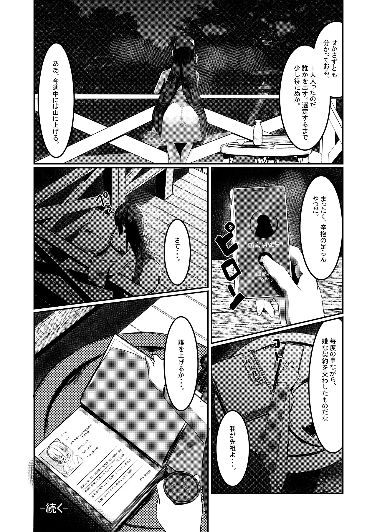 みるく絵日記～壱～ - Page 28