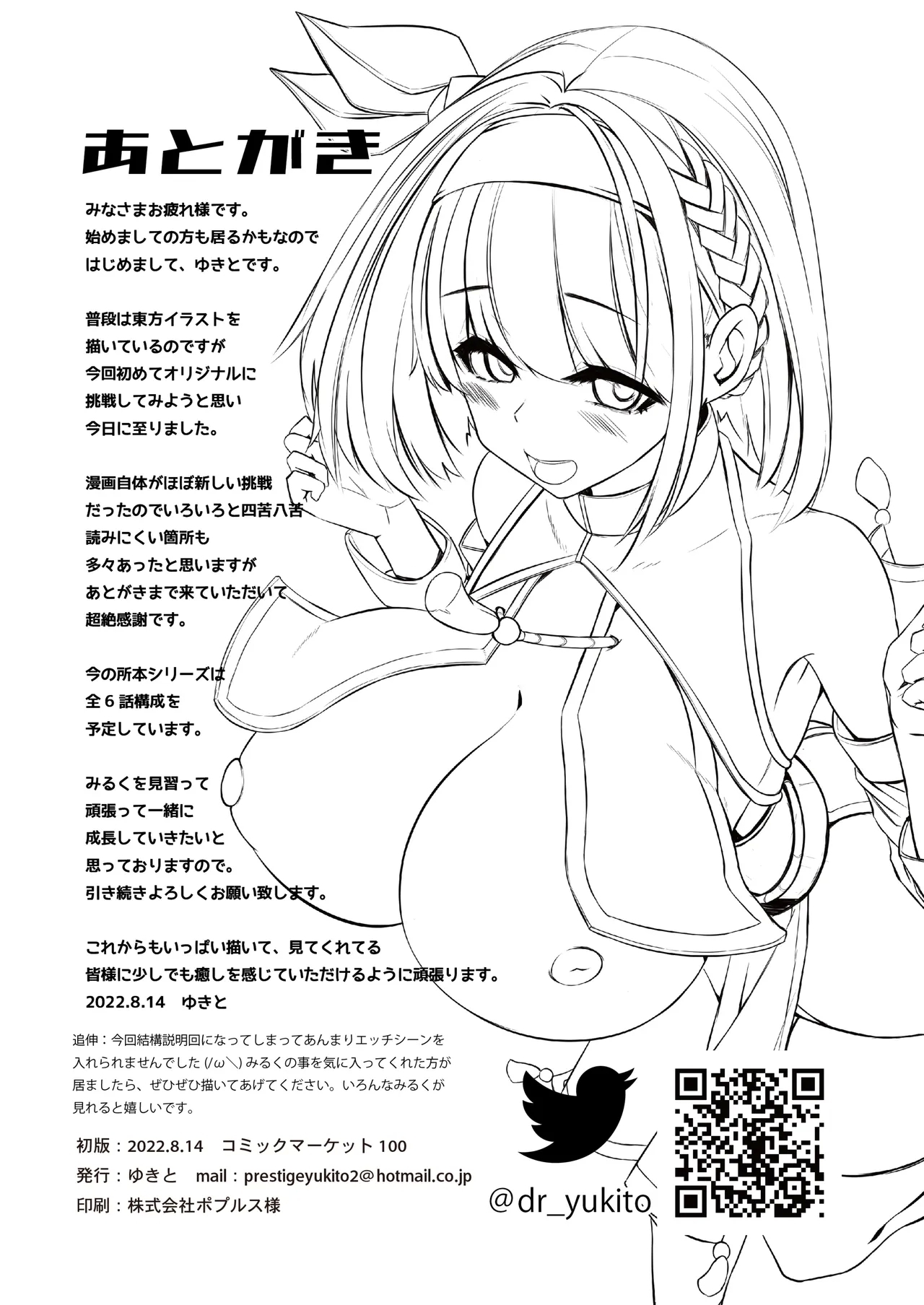 みるく絵日記～壱～ - Page 33