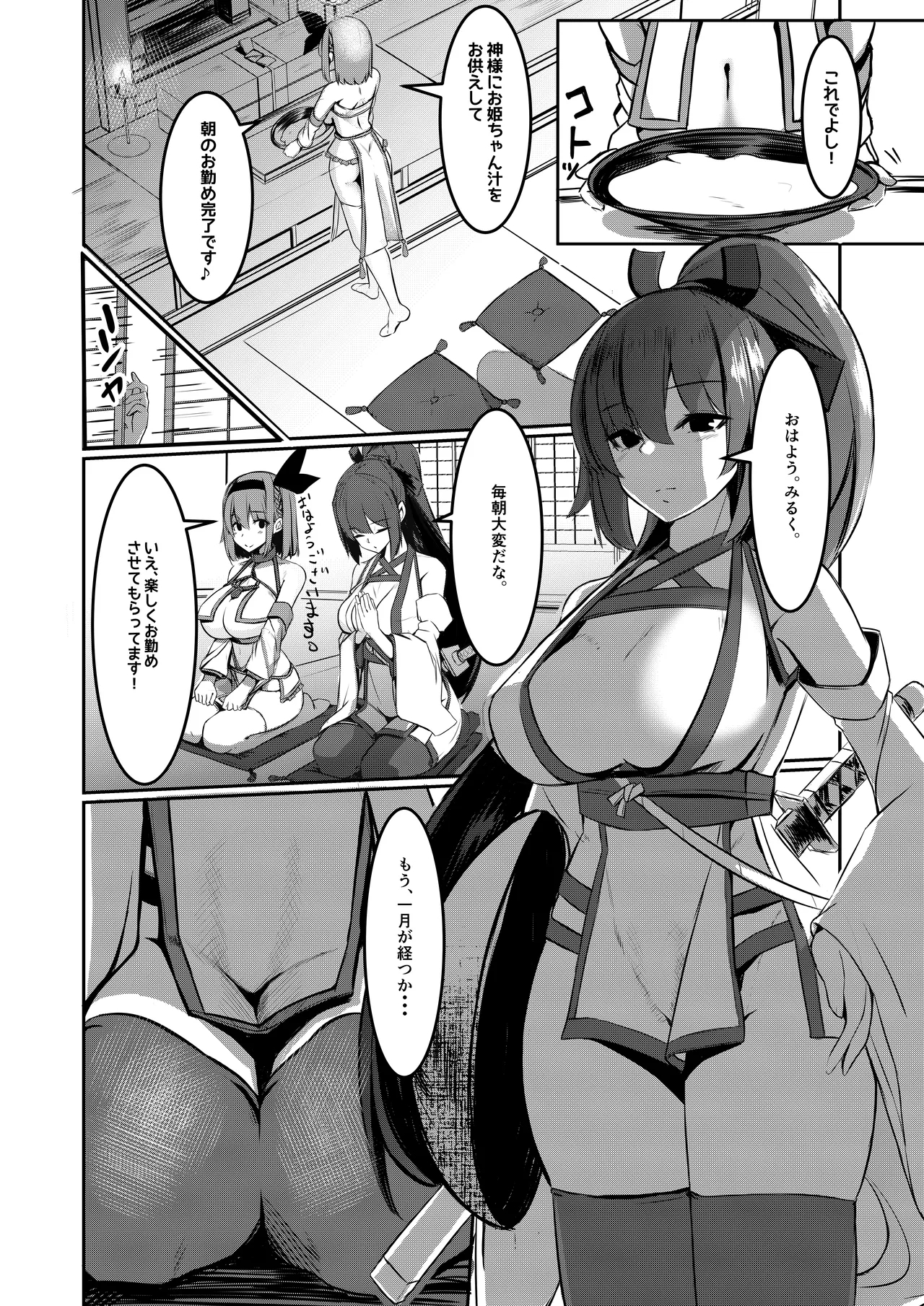 みるく絵日記～壱～ - Page 9
