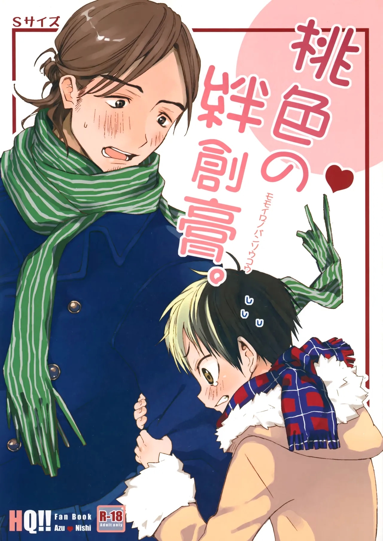 Momoiro no Bansoukou 0