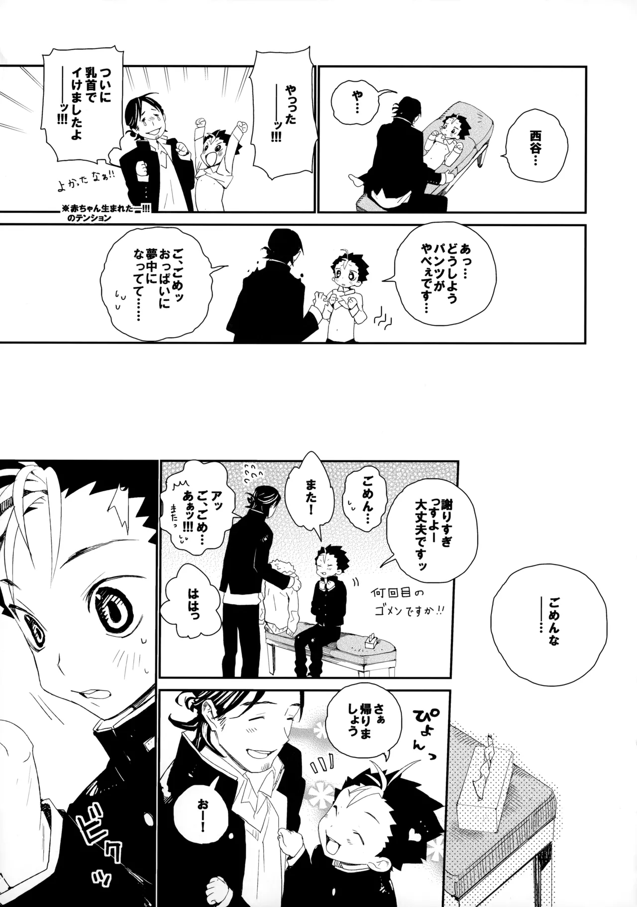 Momoiro no Bansoukou 17