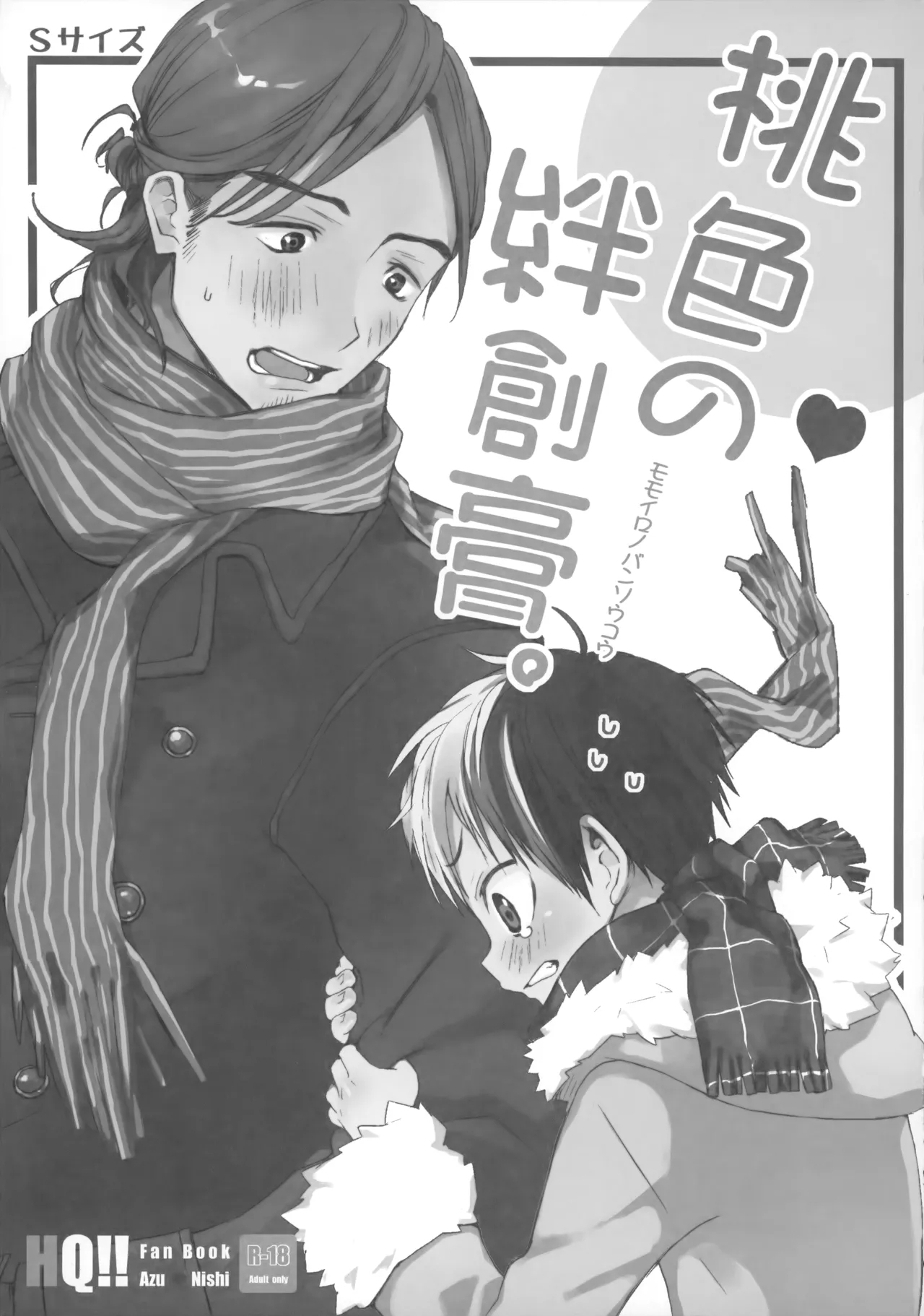 Momoiro no Bansoukou 1