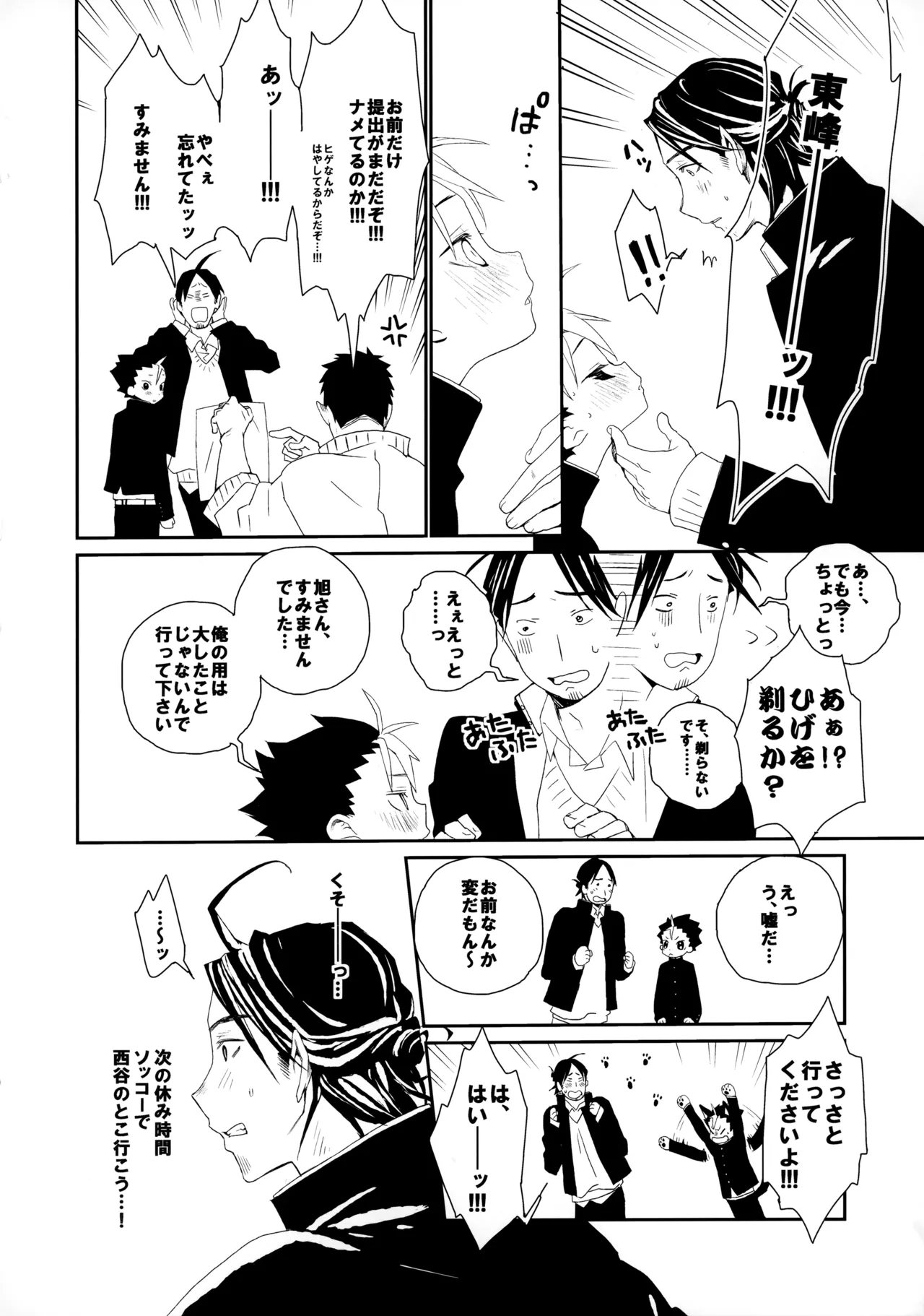 Momoiro no Bansoukou 24