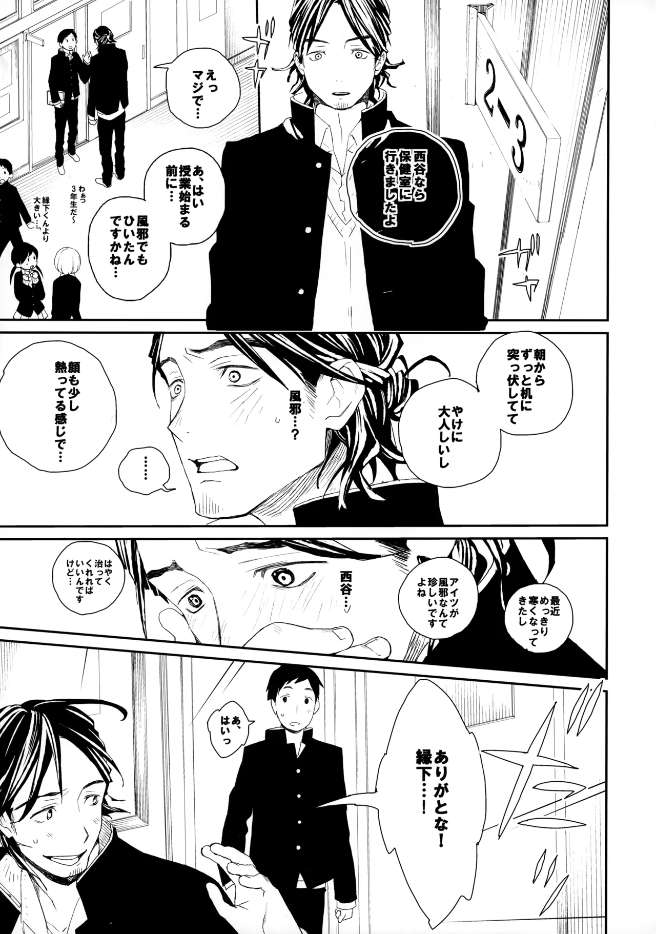 Momoiro no Bansoukou 25