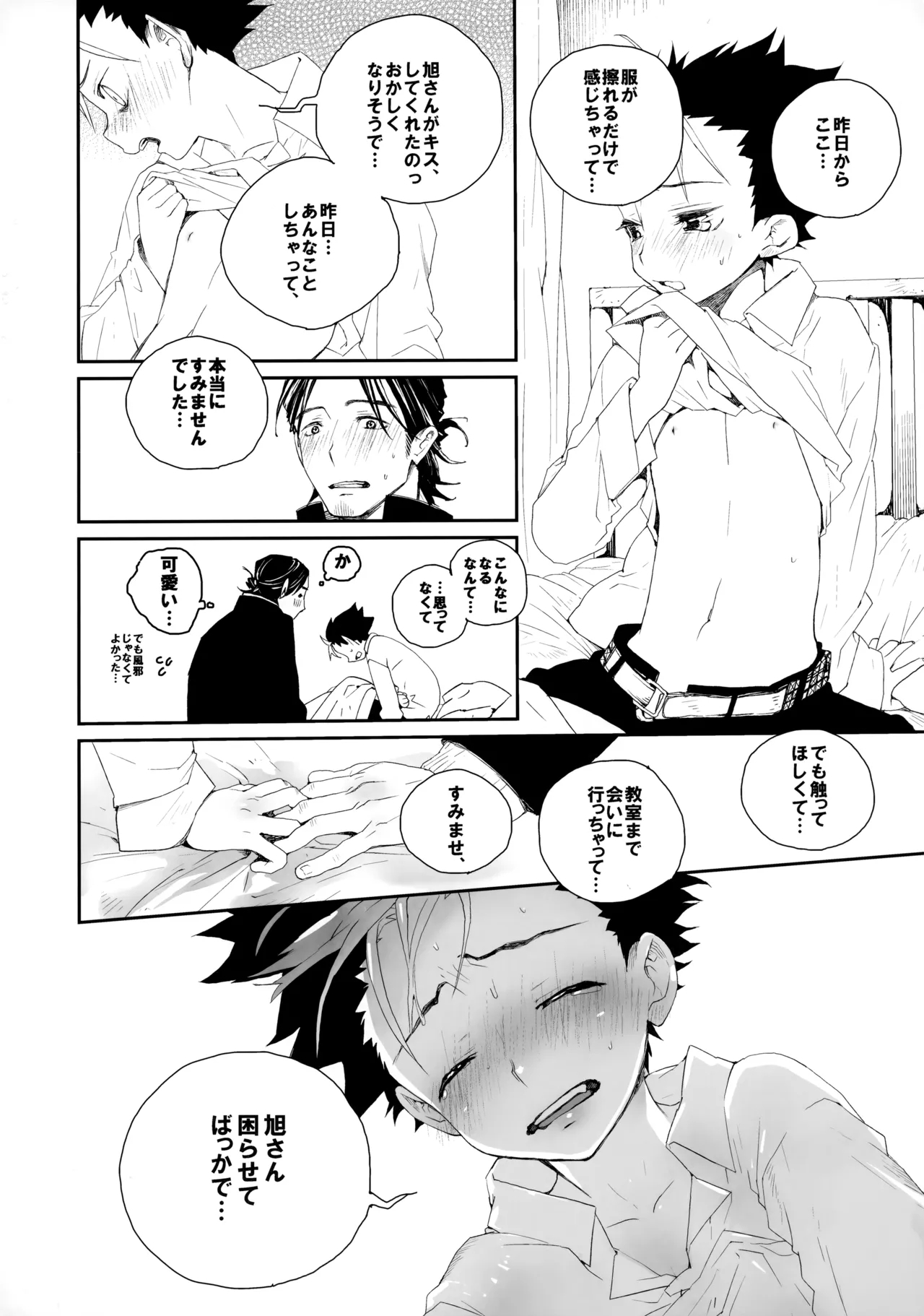 Momoiro no Bansoukou 30