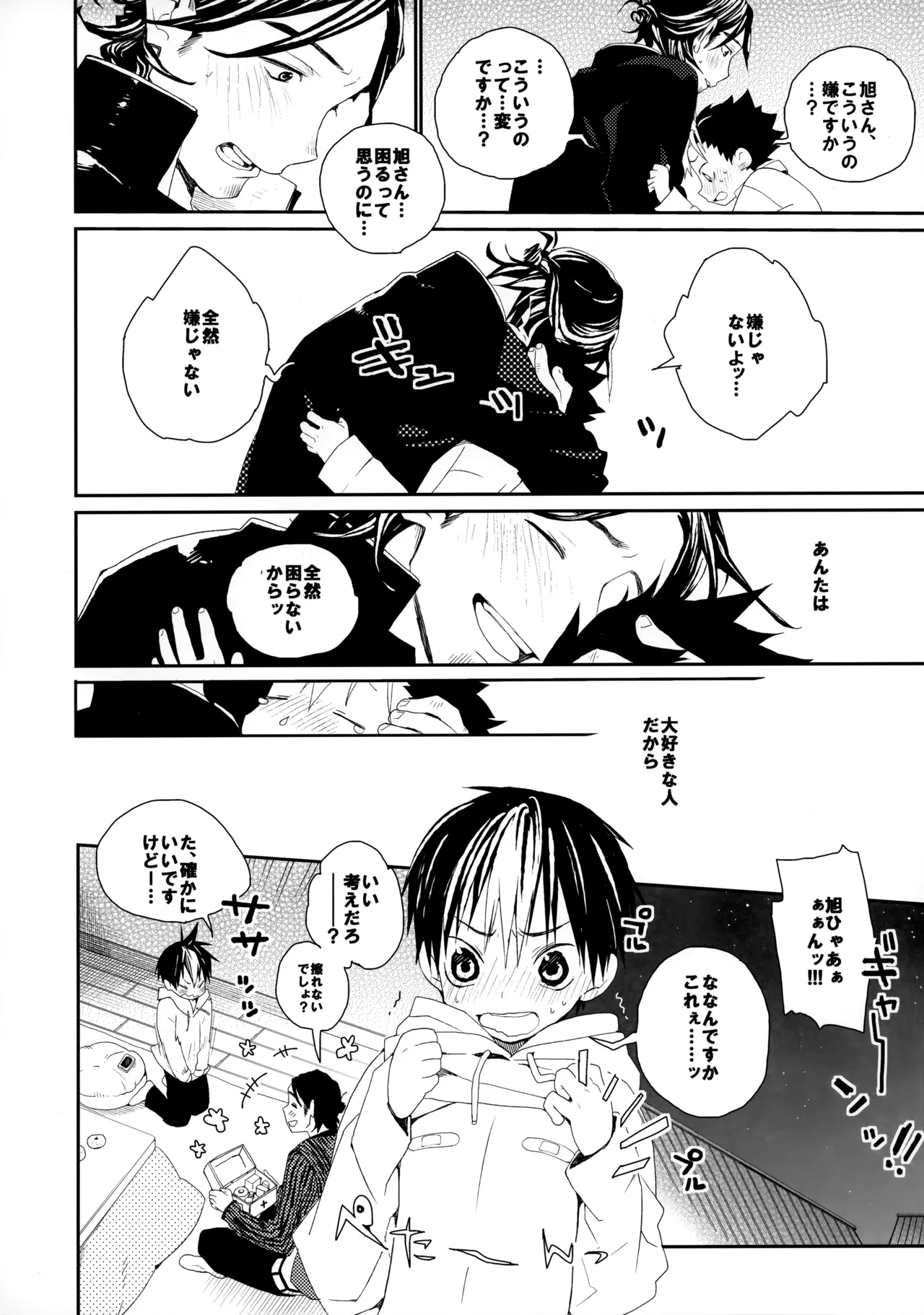 Momoiro no Bansoukou 32