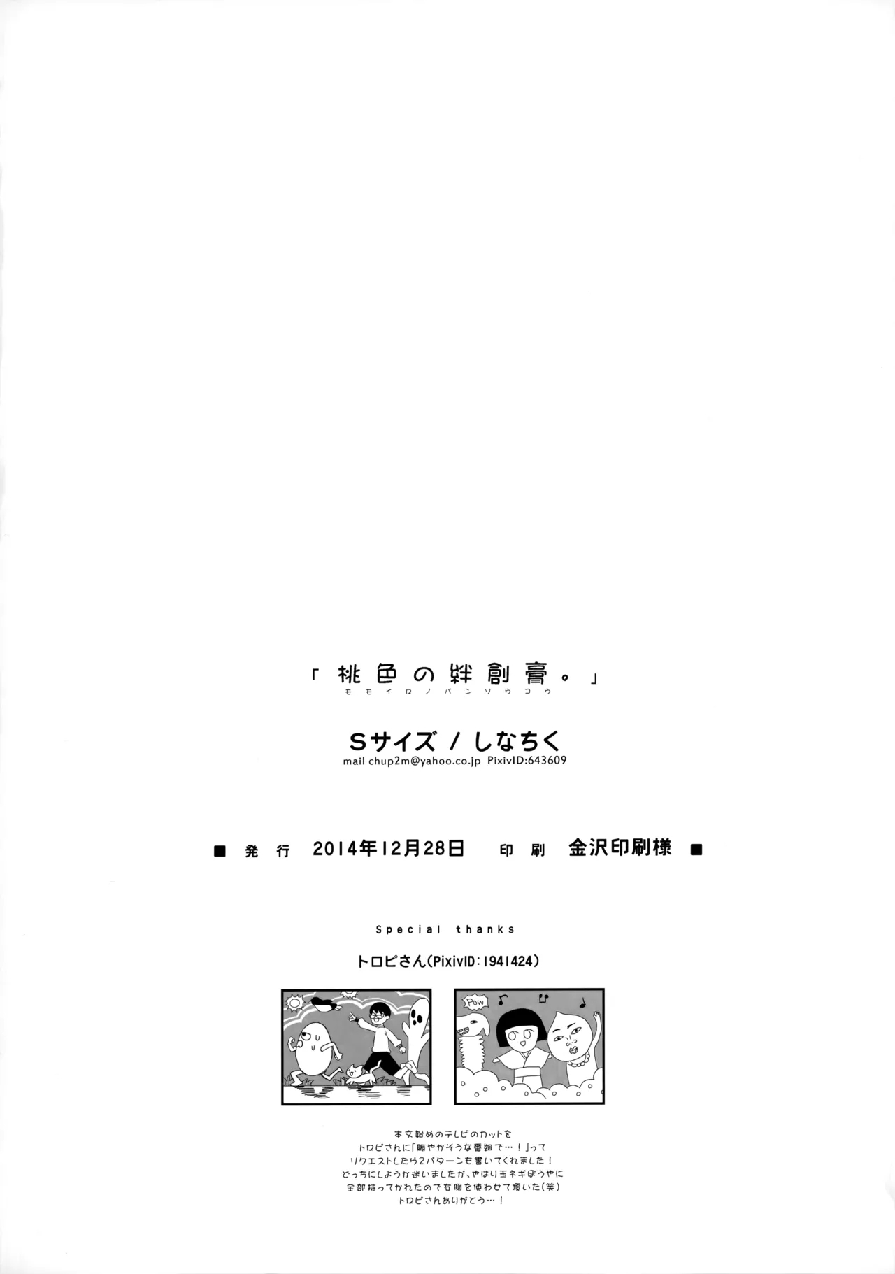 Momoiro no Bansoukou 36