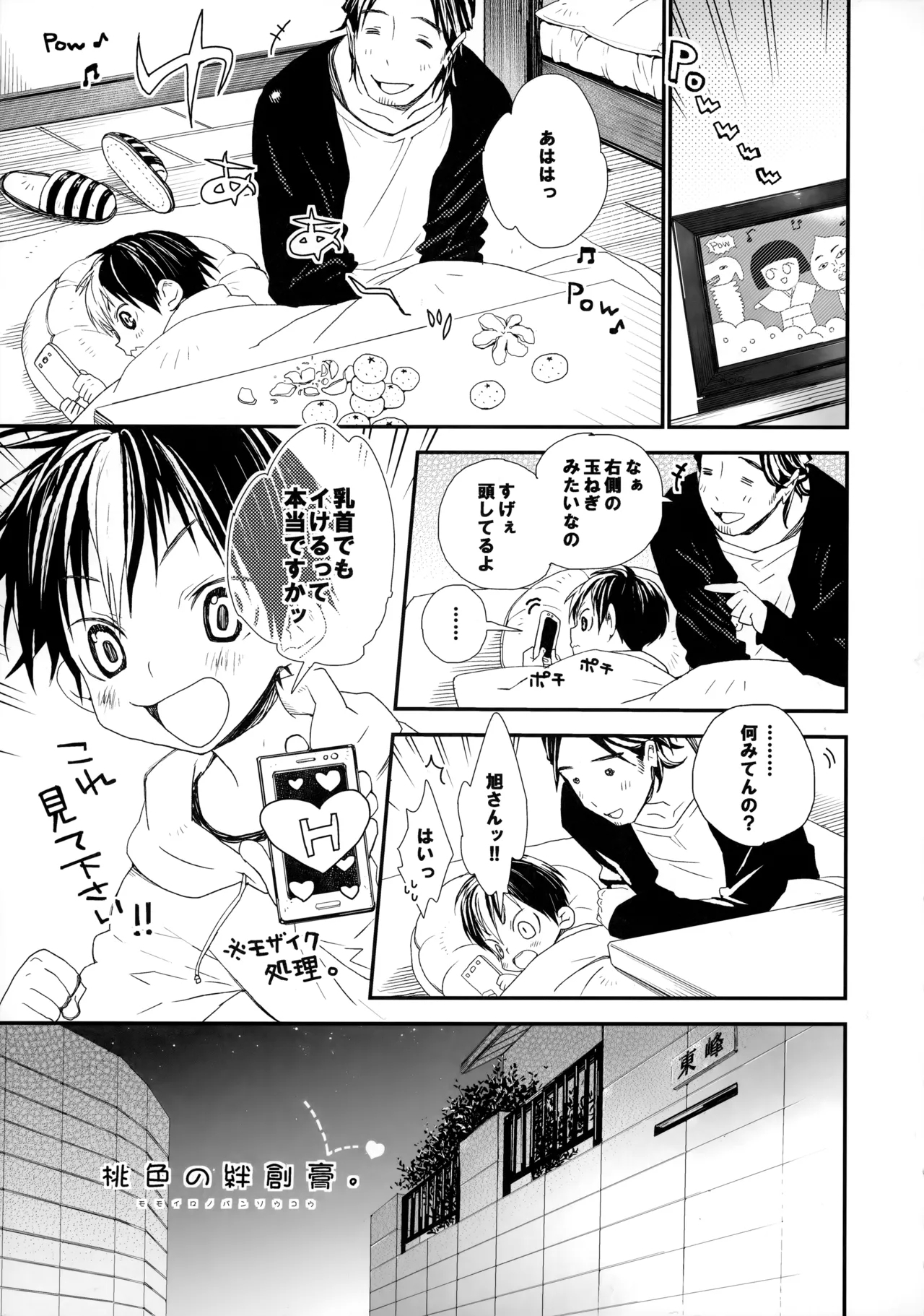 Momoiro no Bansoukou 3