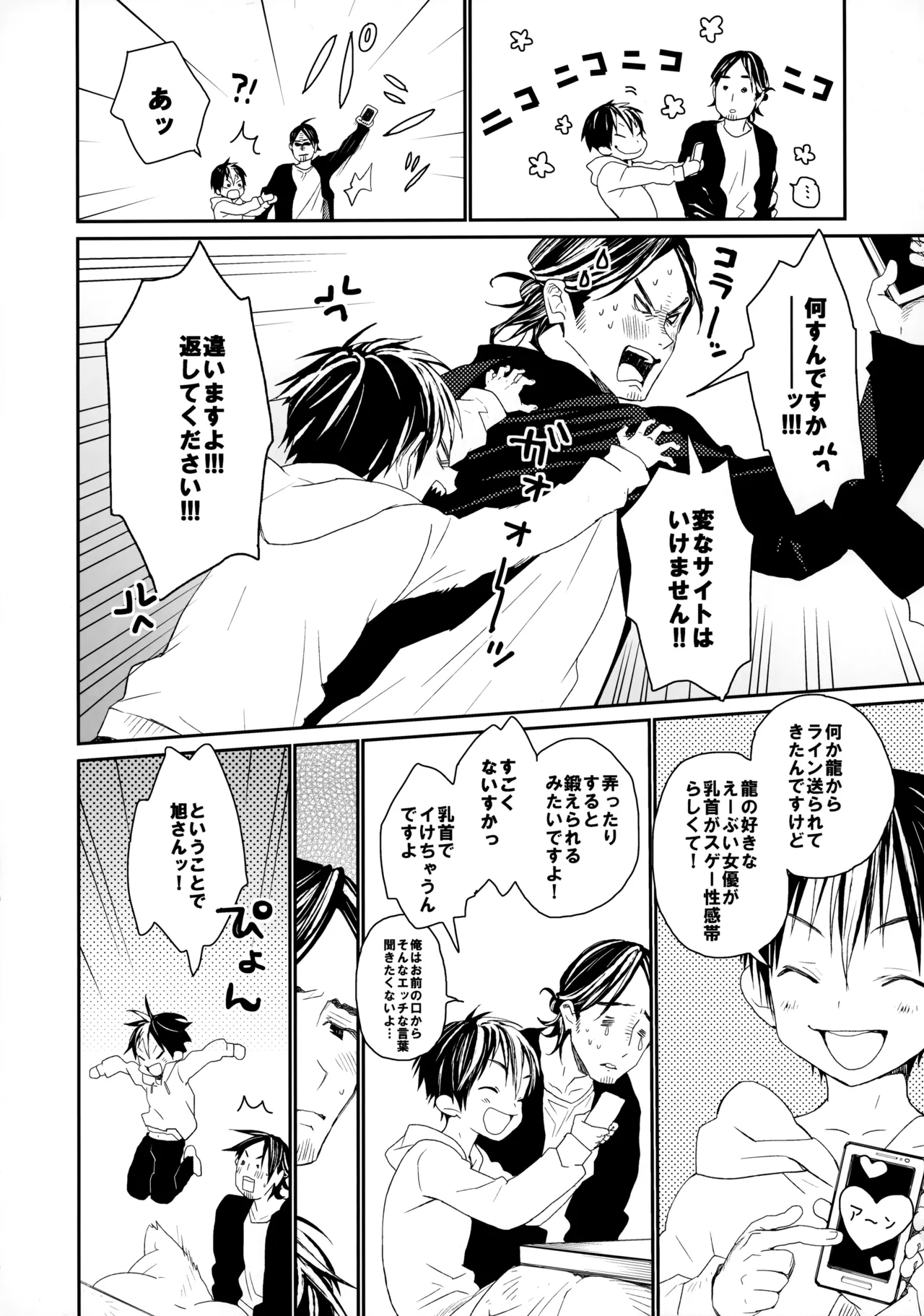 Momoiro no Bansoukou 4