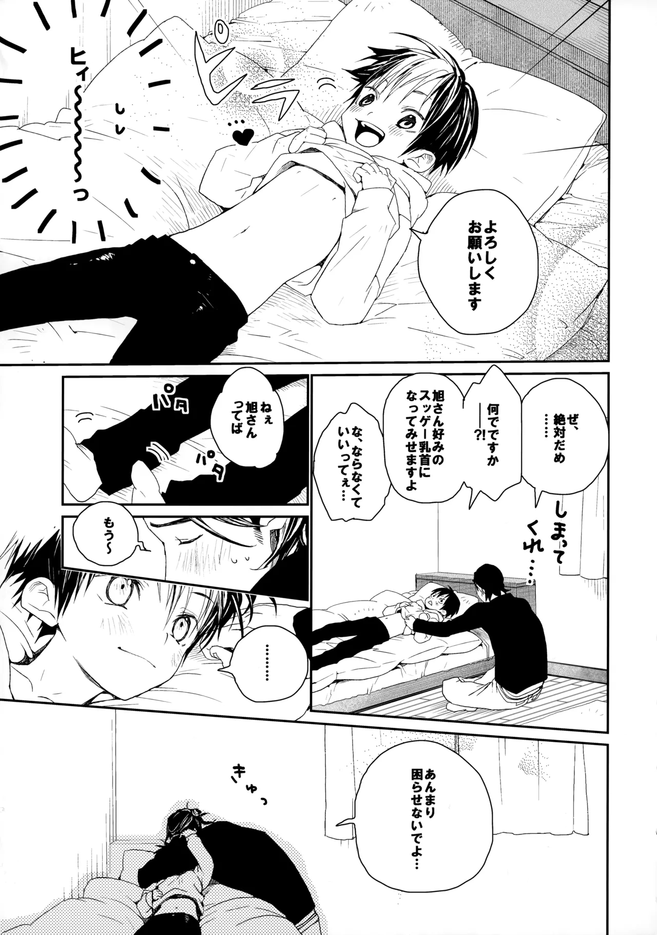 Momoiro no Bansoukou 5