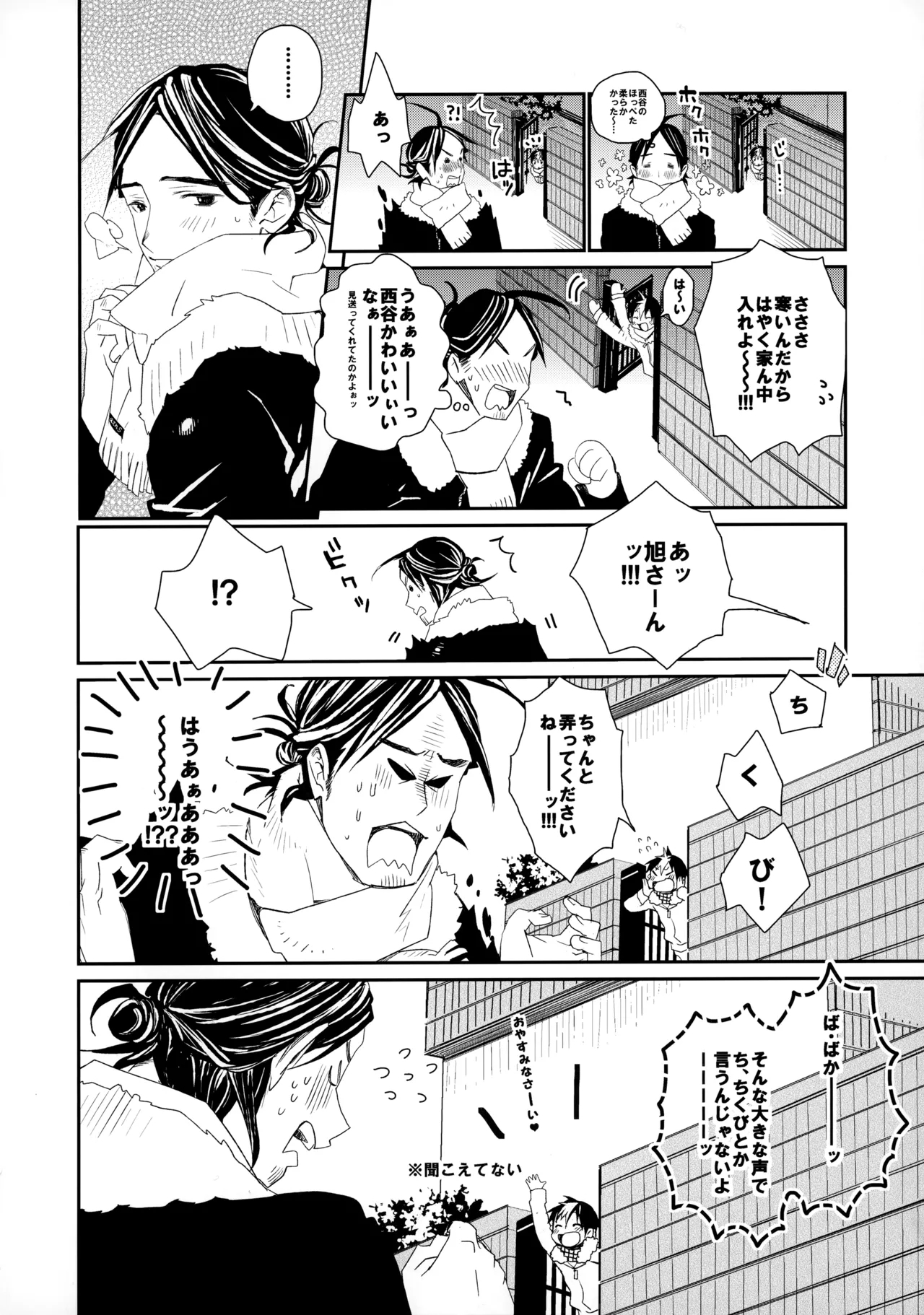 Momoiro no Bansoukou 8