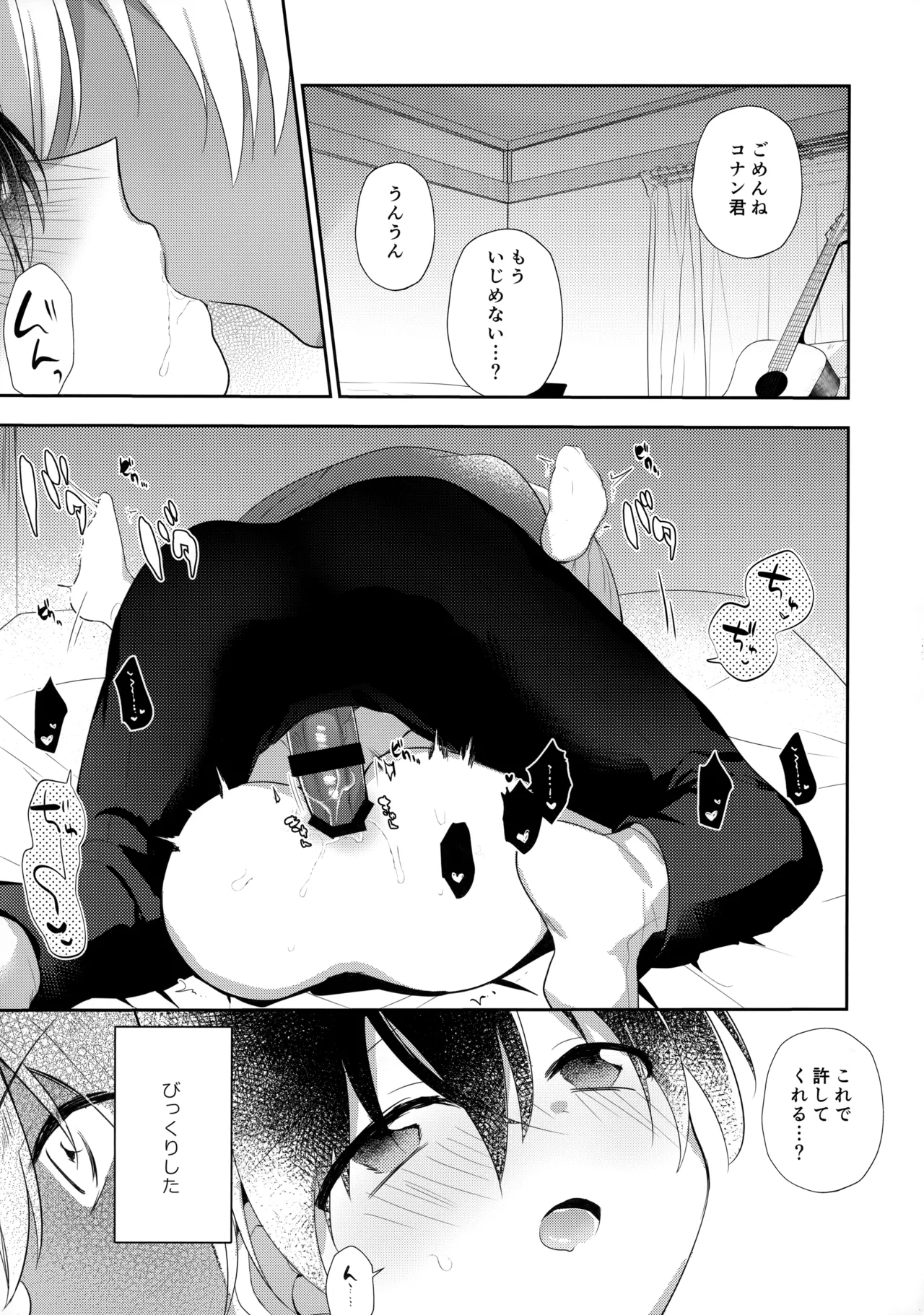AmuCo Mekakushi Sex Hon - Page 14
