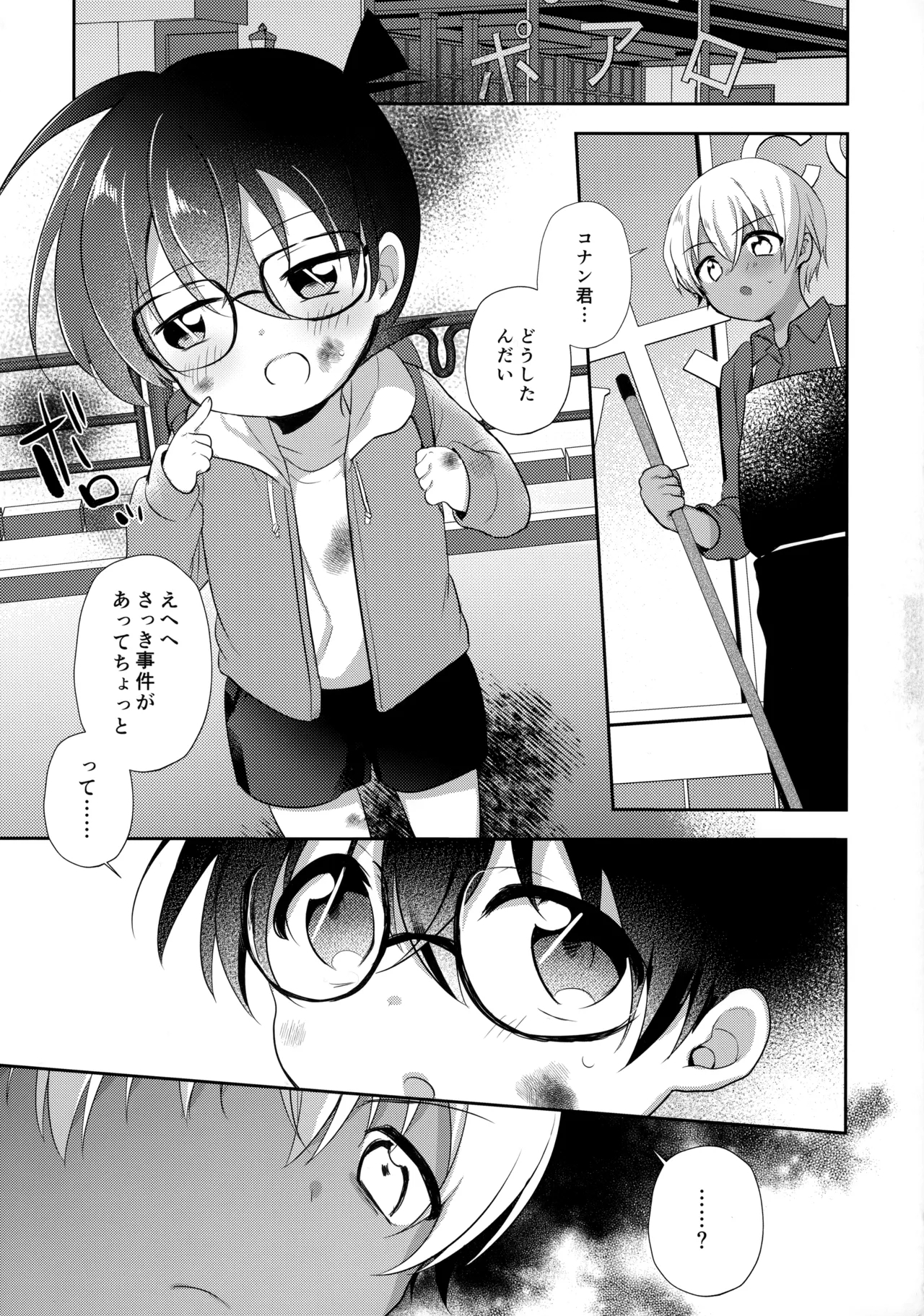 AmuCo Mekakushi Sex Hon - Page 4