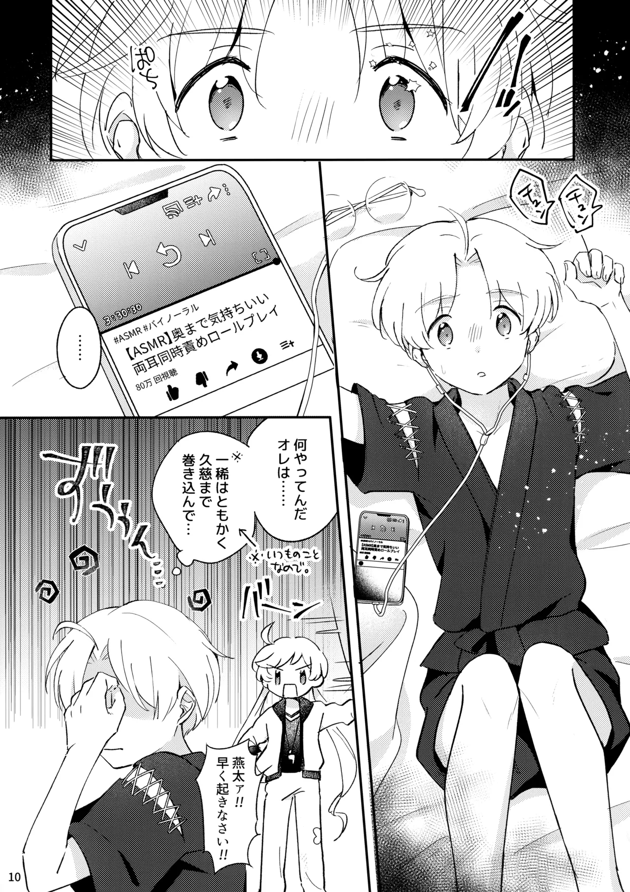 Mitsudomoe! - Page 11