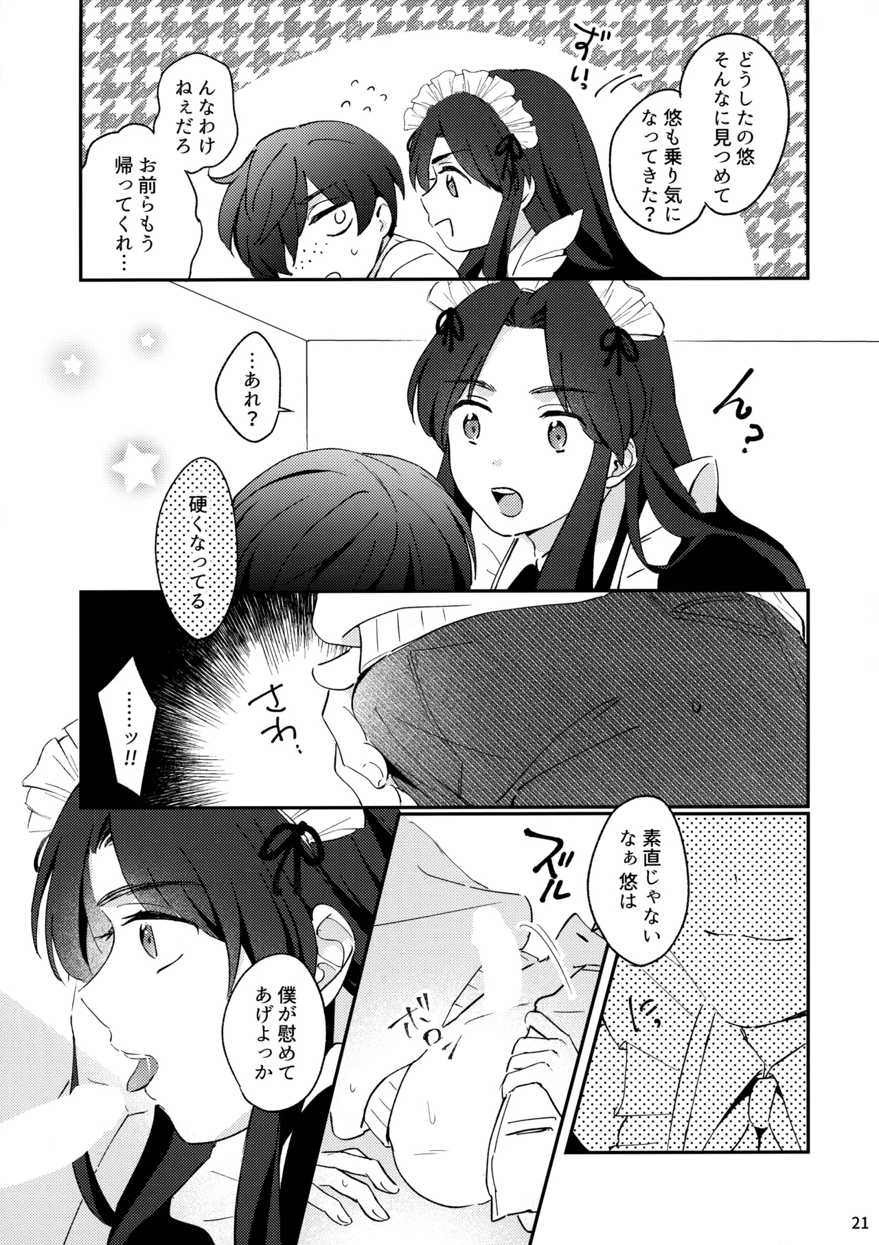 Mitsudomoe! - Page 22
