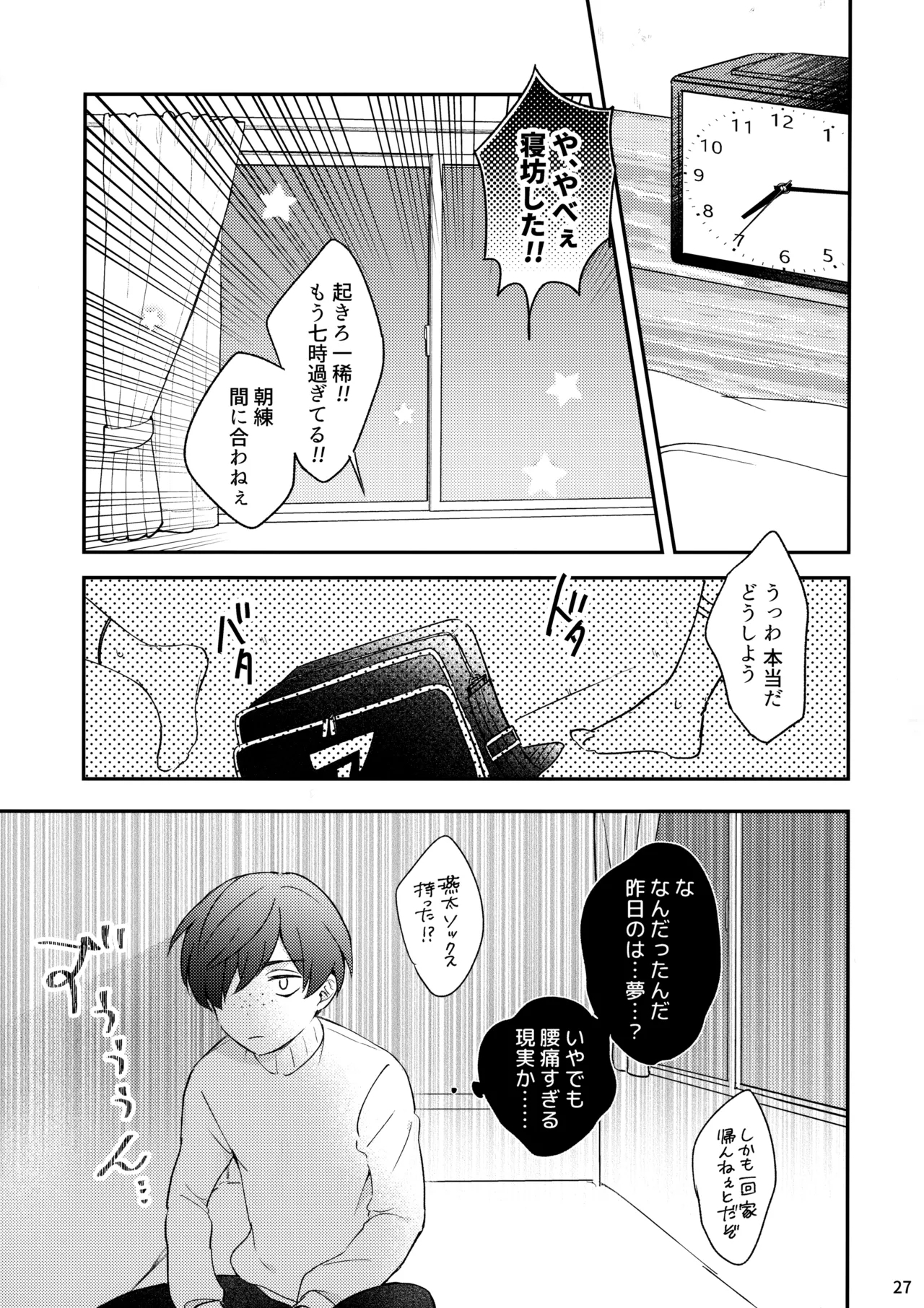 Mitsudomoe! - Page 28