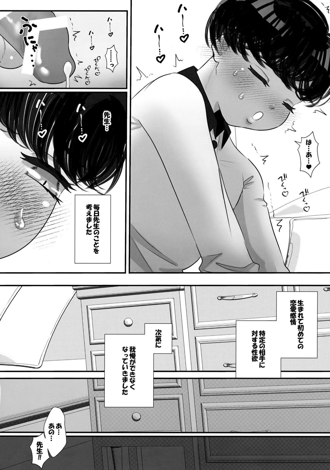 Boku no Hajimete wa, Sensei. - Page 15