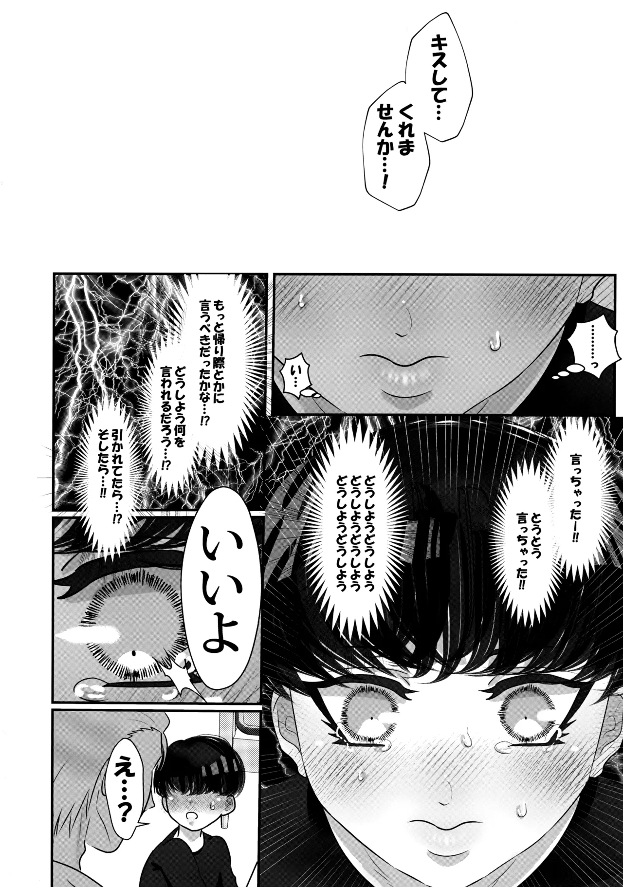 Boku no Hajimete wa, Sensei. - Page 17