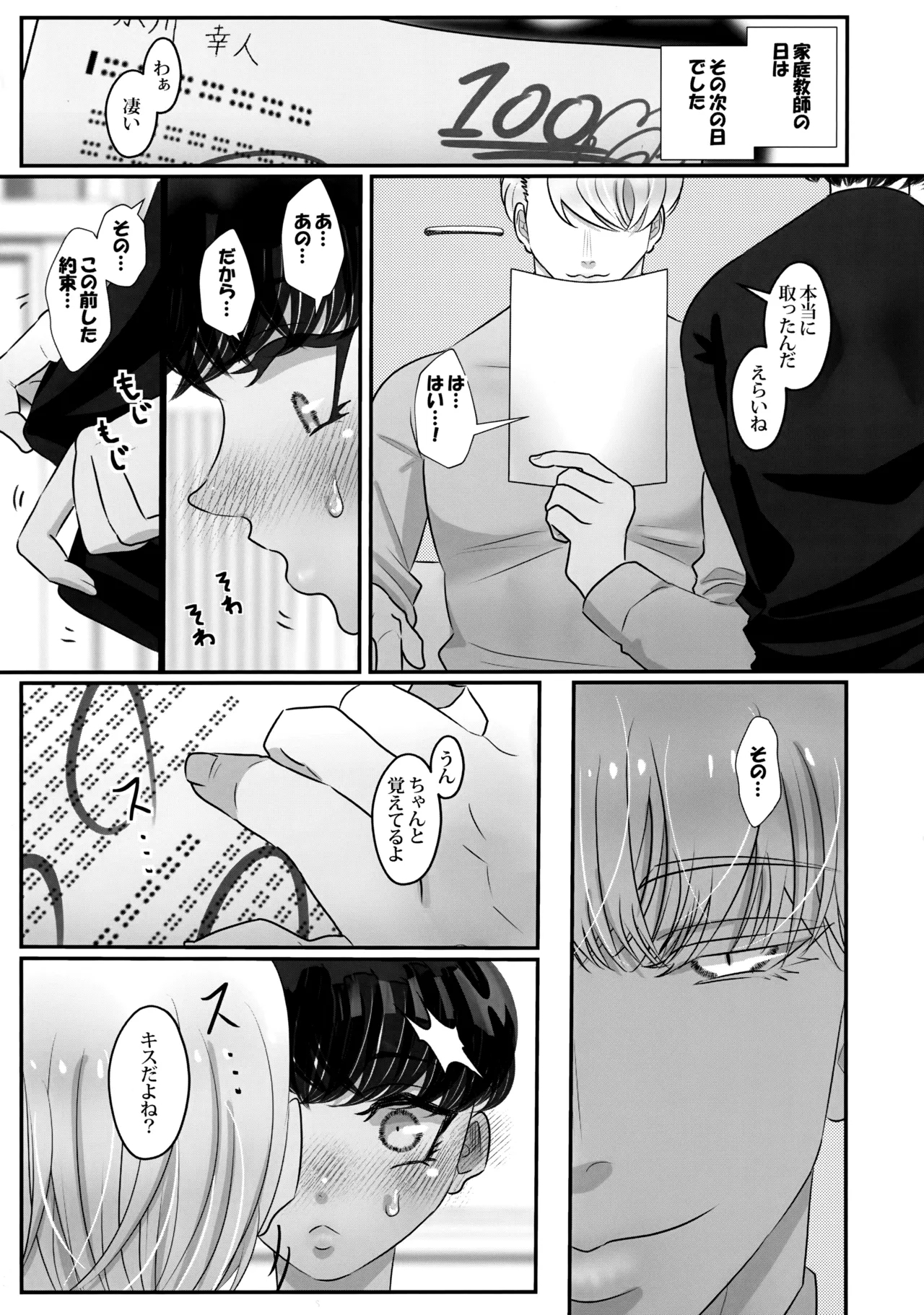 Boku no Hajimete wa, Sensei. - Page 20