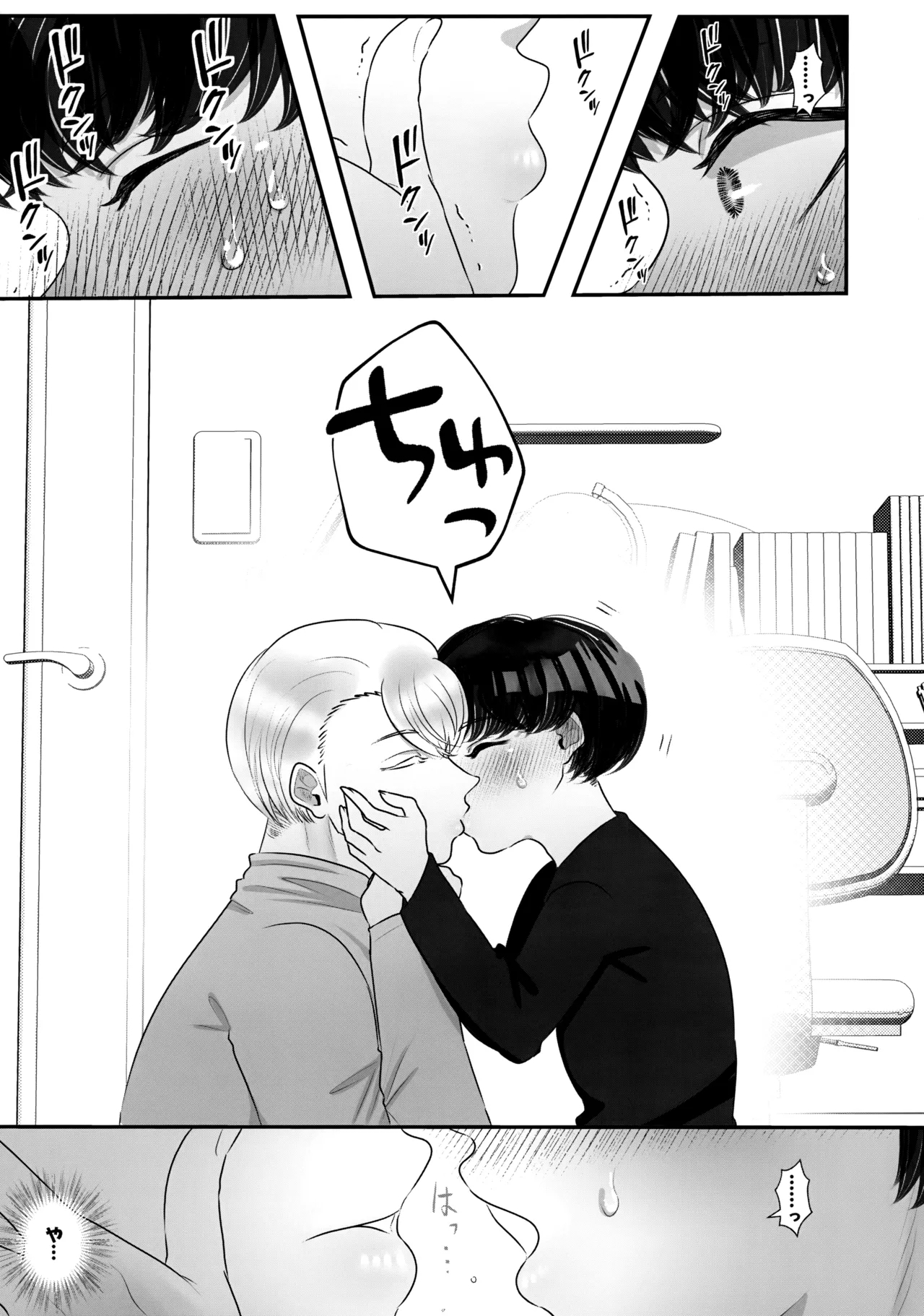 Boku no Hajimete wa, Sensei. - Page 22