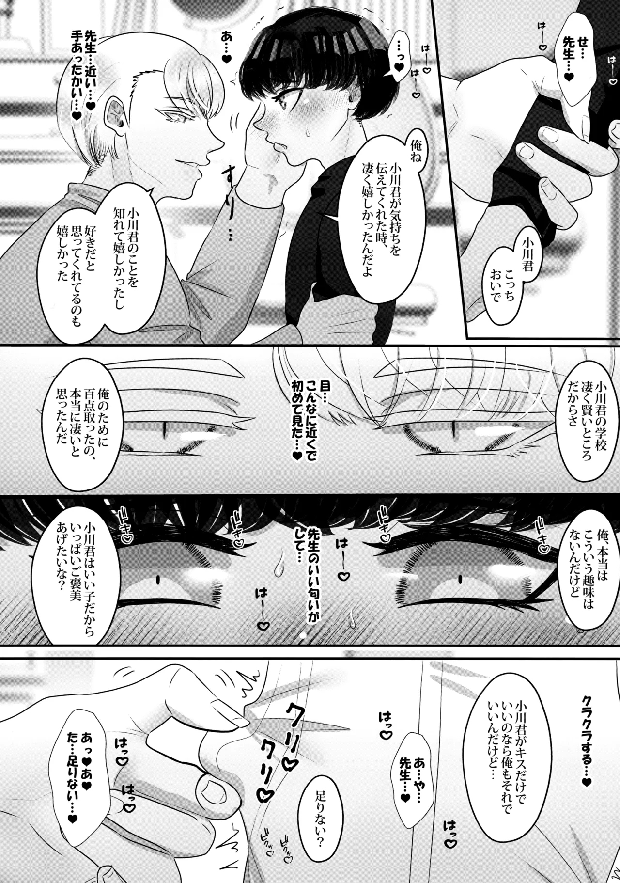 Boku no Hajimete wa, Sensei. - Page 25