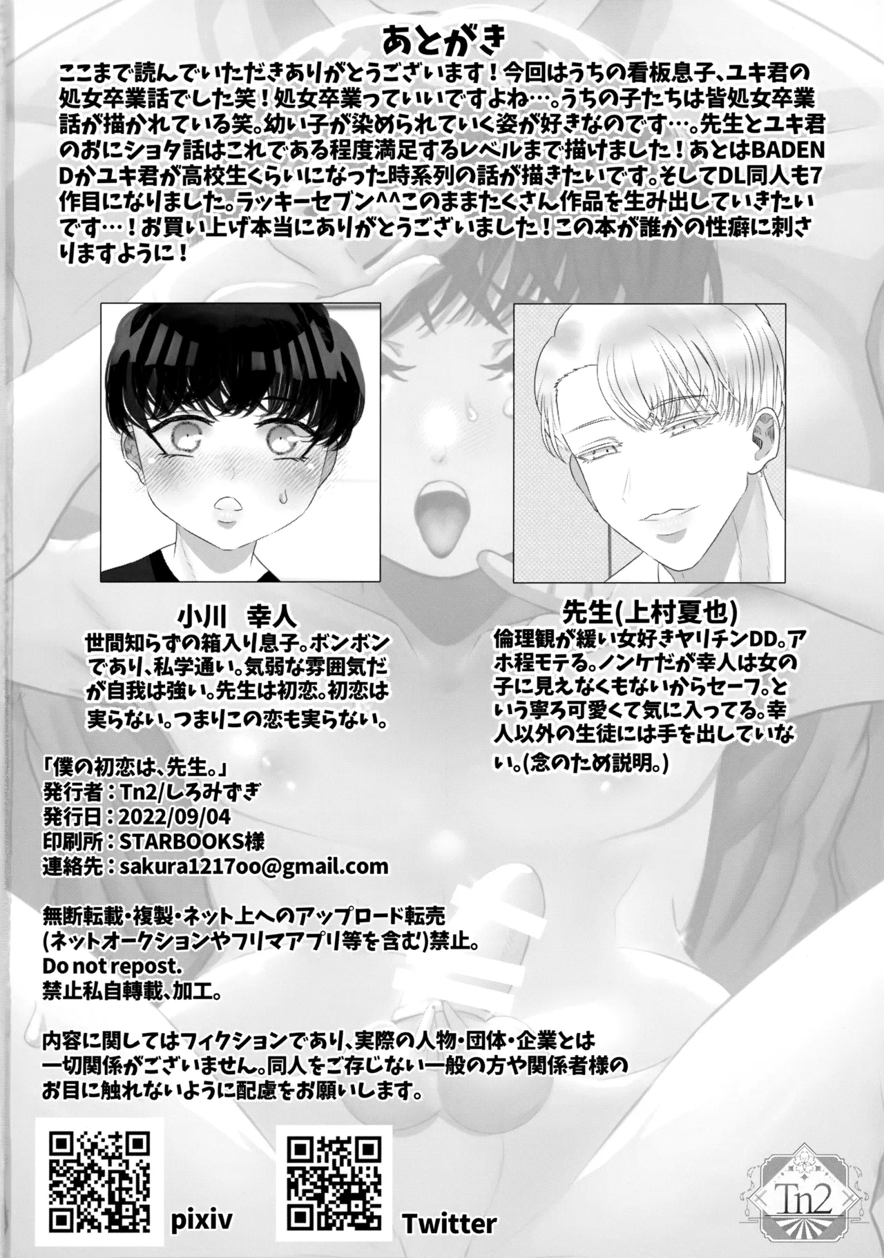Boku no Hajimete wa, Sensei. - Page 47