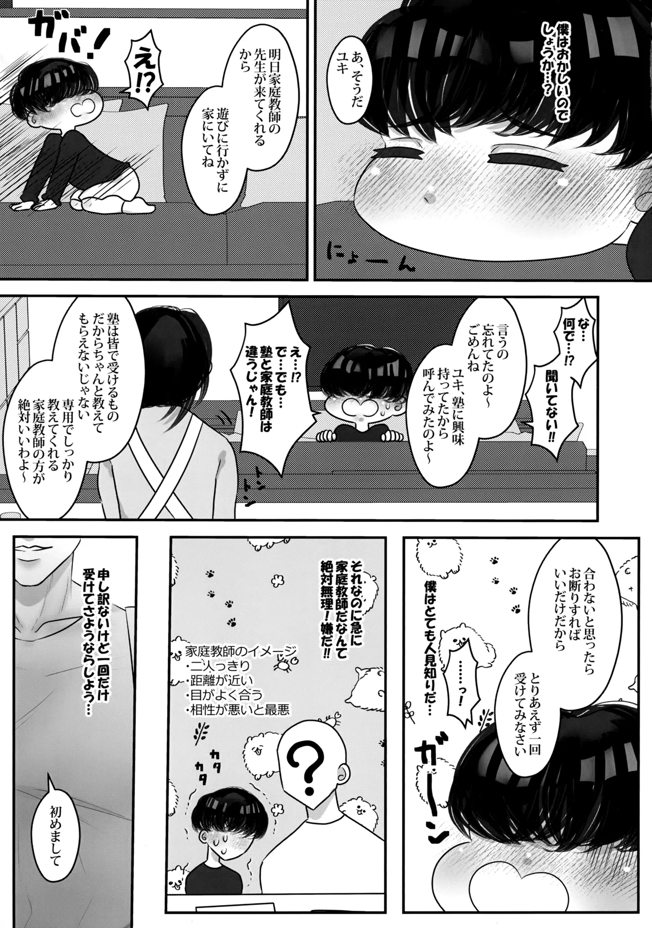 Boku no Hajimete wa, Sensei. - Page 6