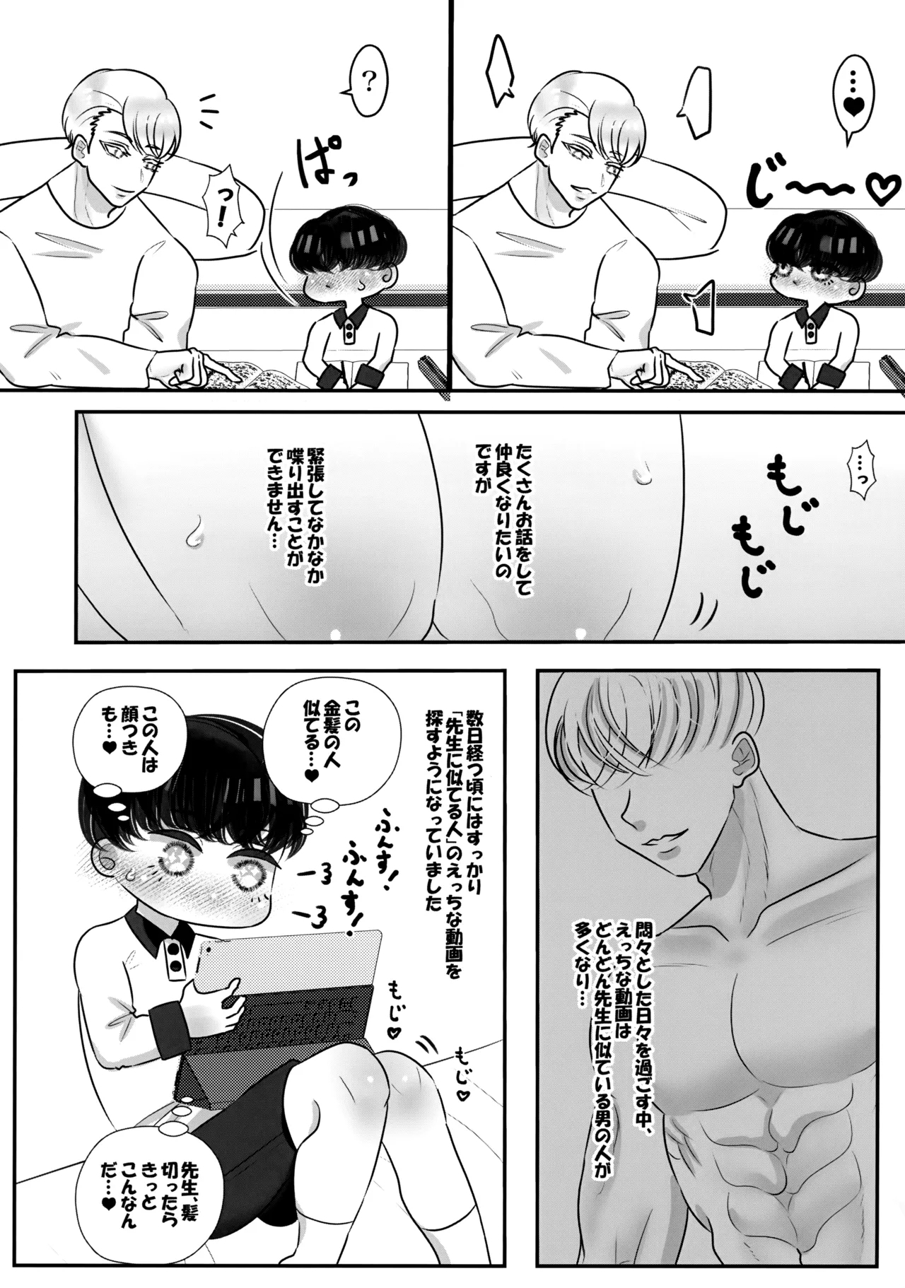 Boku no Hajimete wa, Sensei. - Page 9