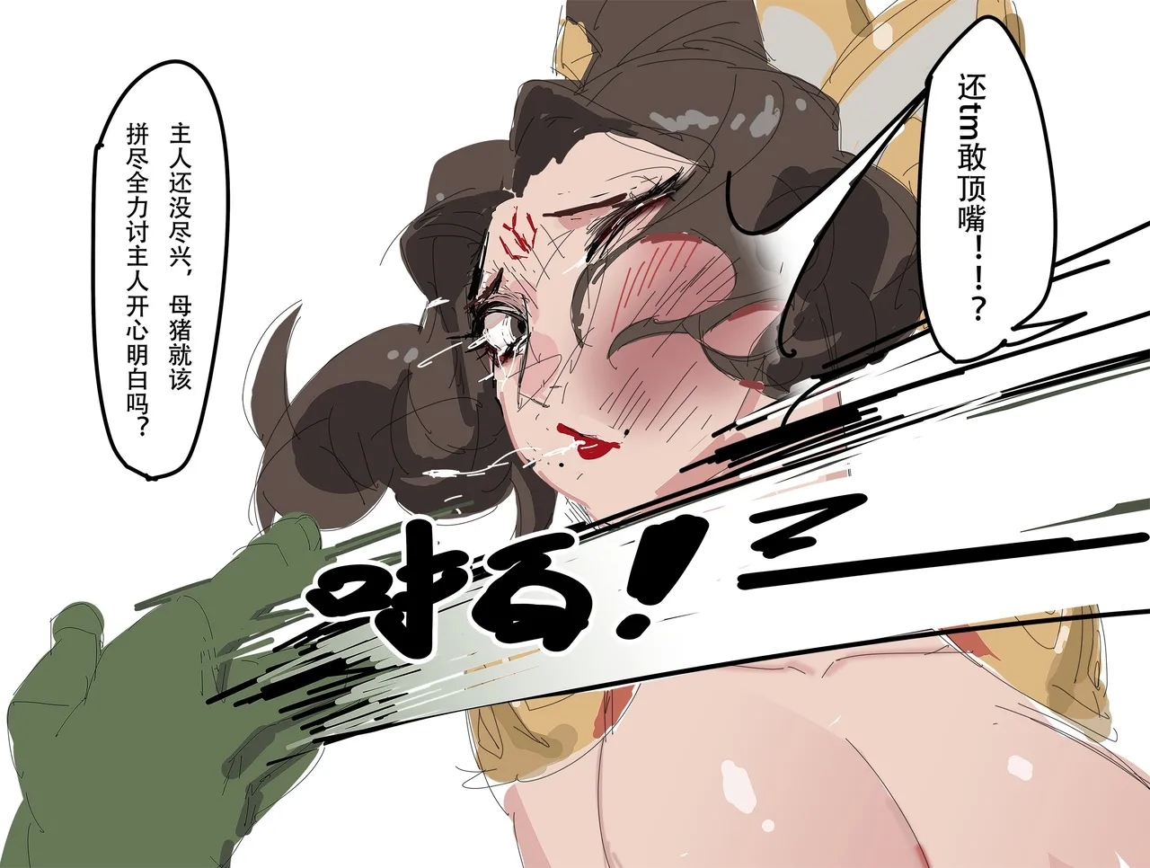 【未知作者】歼！（暴力重口） 46