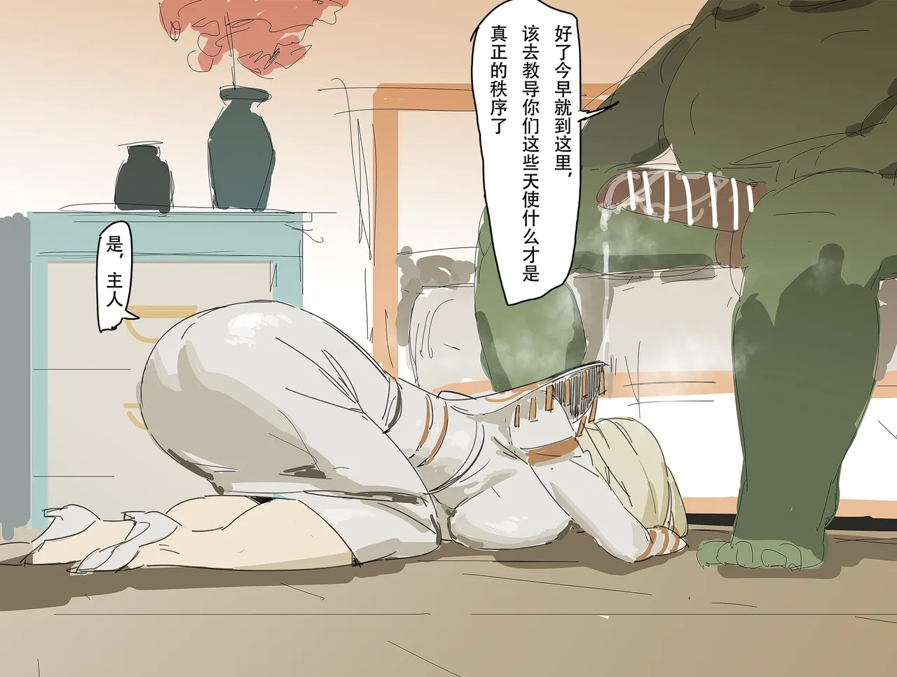【未知作者】歼！（暴力重口） 76