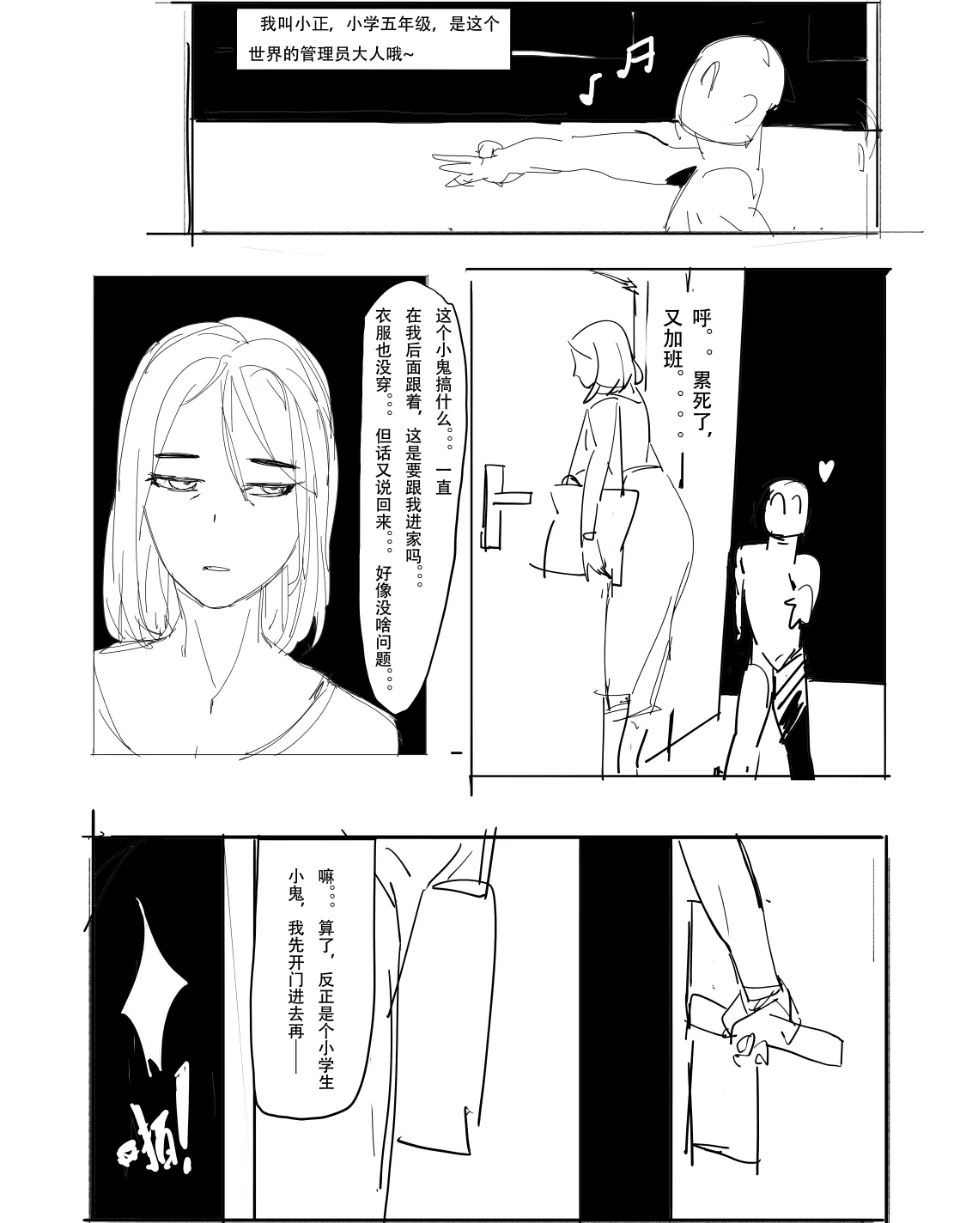 阴间小孩（重口） - Page 29