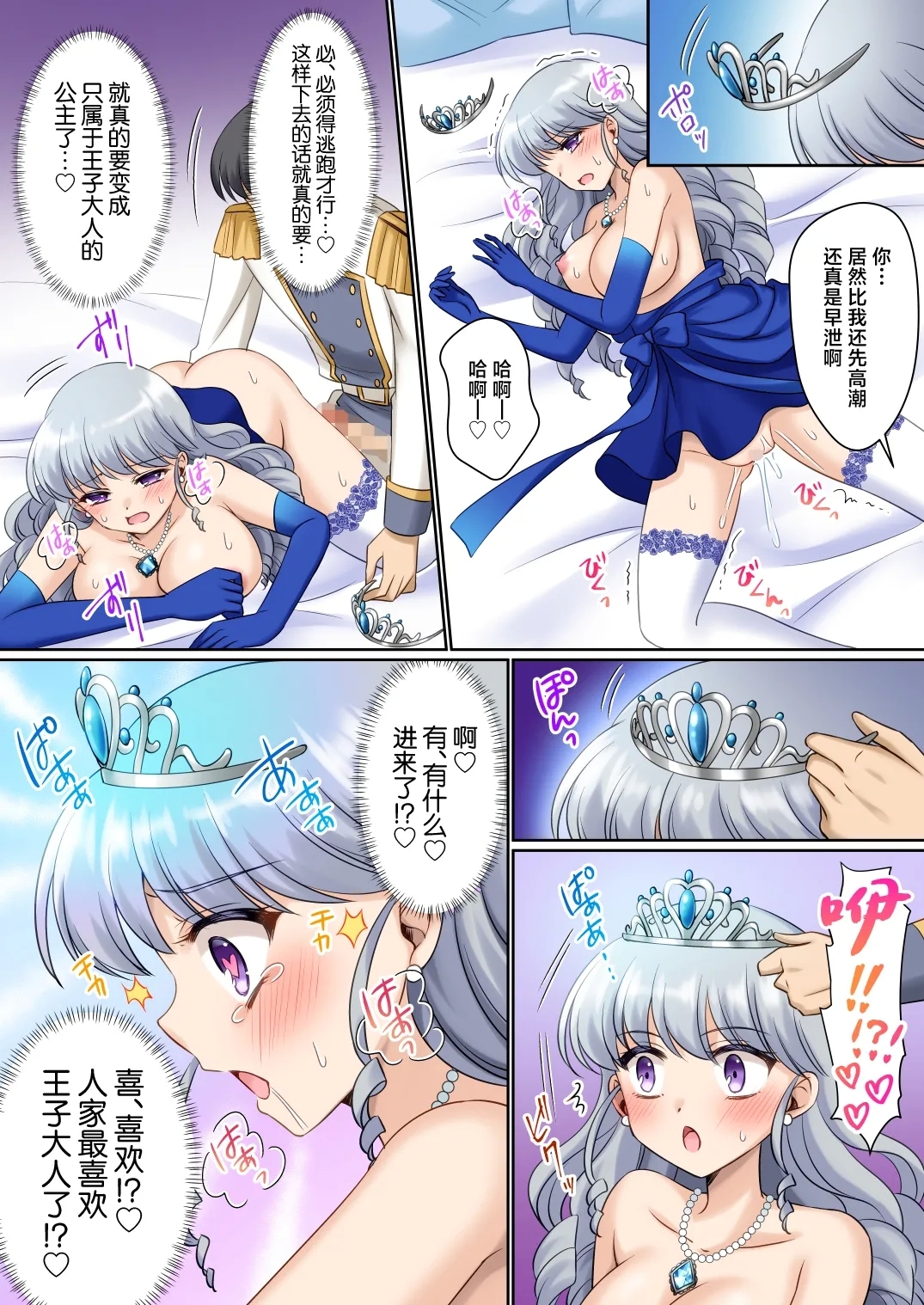 Zettai ni Ohimesama Taiken de Ohime-sama ni Sareta Ore~ - Page 29