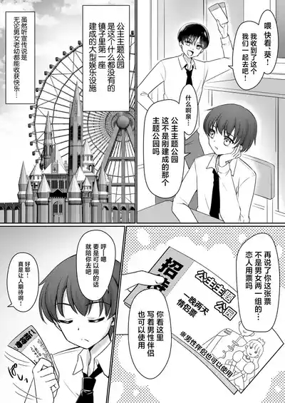 Zettai ni Ohimesama Taiken de Ohime-sama ni Sareta Ore~ 2