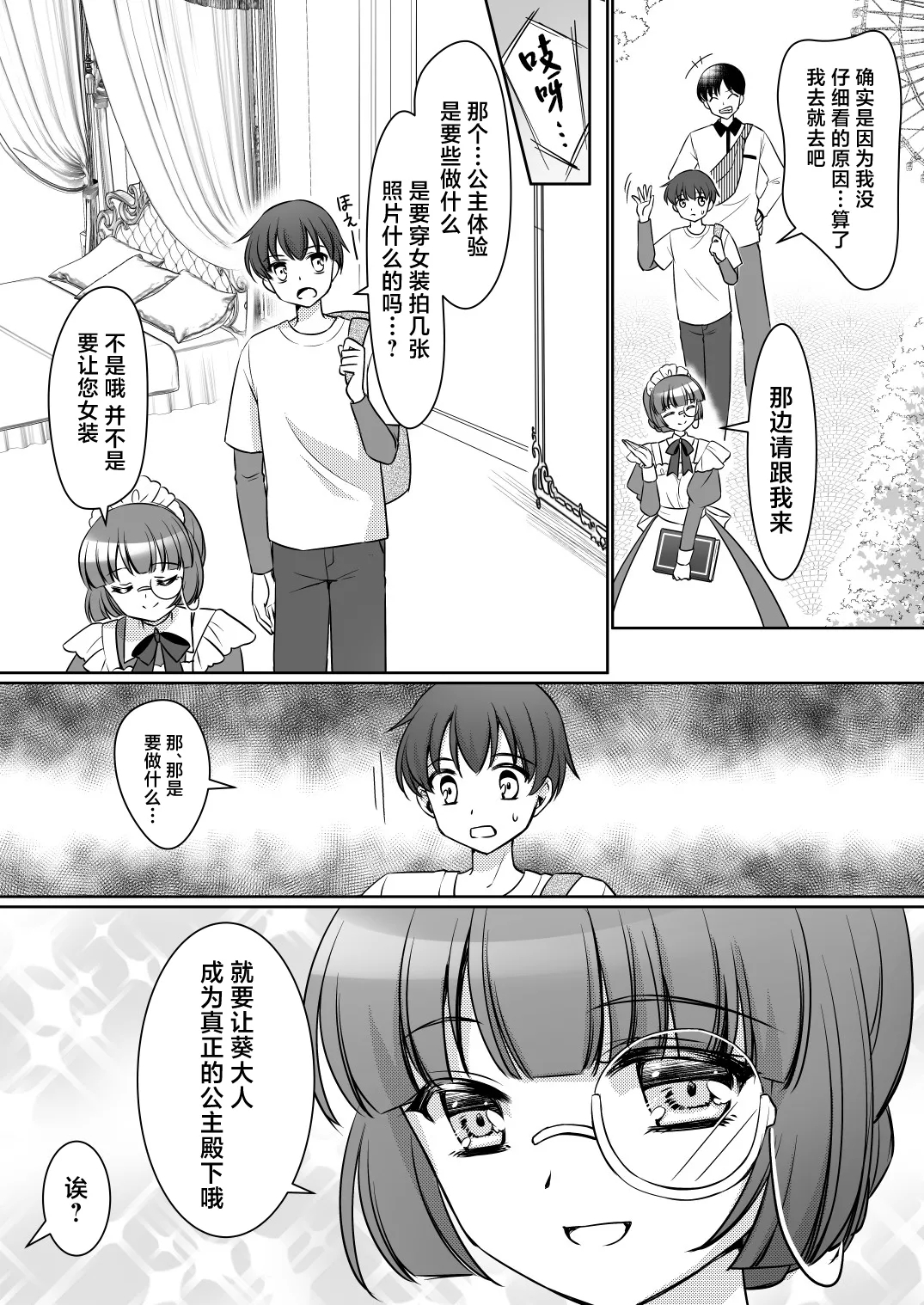 Zettai ni Ohimesama Taiken de Ohime-sama ni Sareta Ore~ - Page 5
