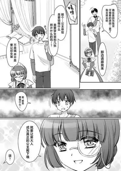 Zettai ni Ohimesama Taiken de Ohime-sama ni Sareta Ore~ 5