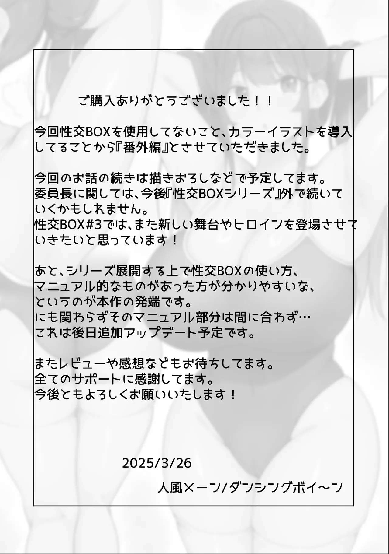 匿名性交BOX 番外編 チュートリアル上映編＆初めてのグラビア撮影編 - Page 72
