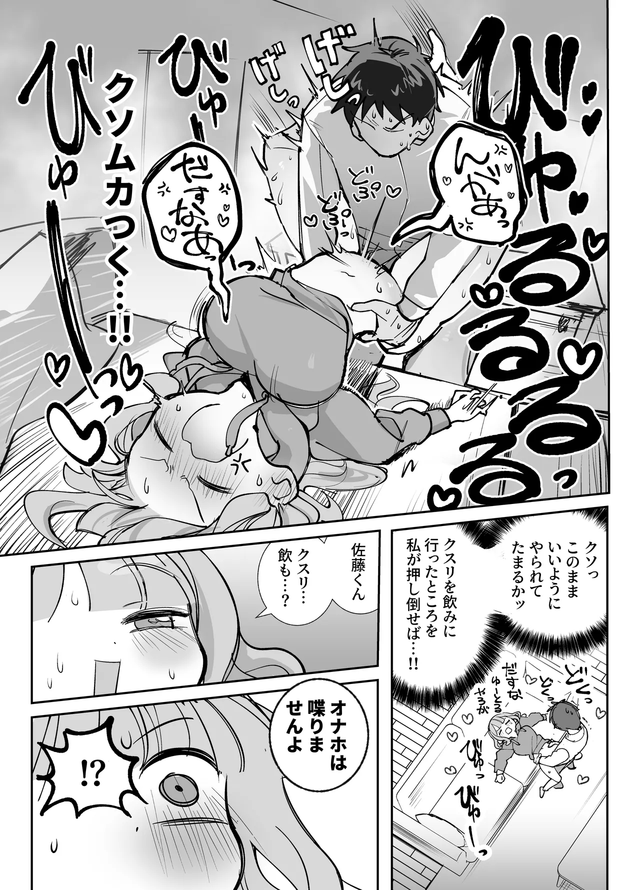 なまオナホ先輩♡ - Page 18