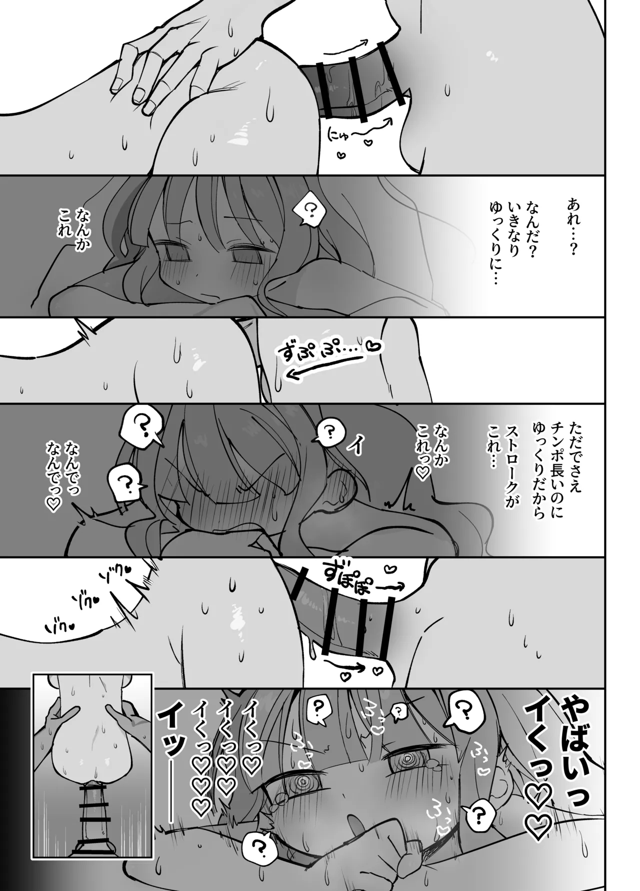 なまオナホ先輩♡ - Page 20