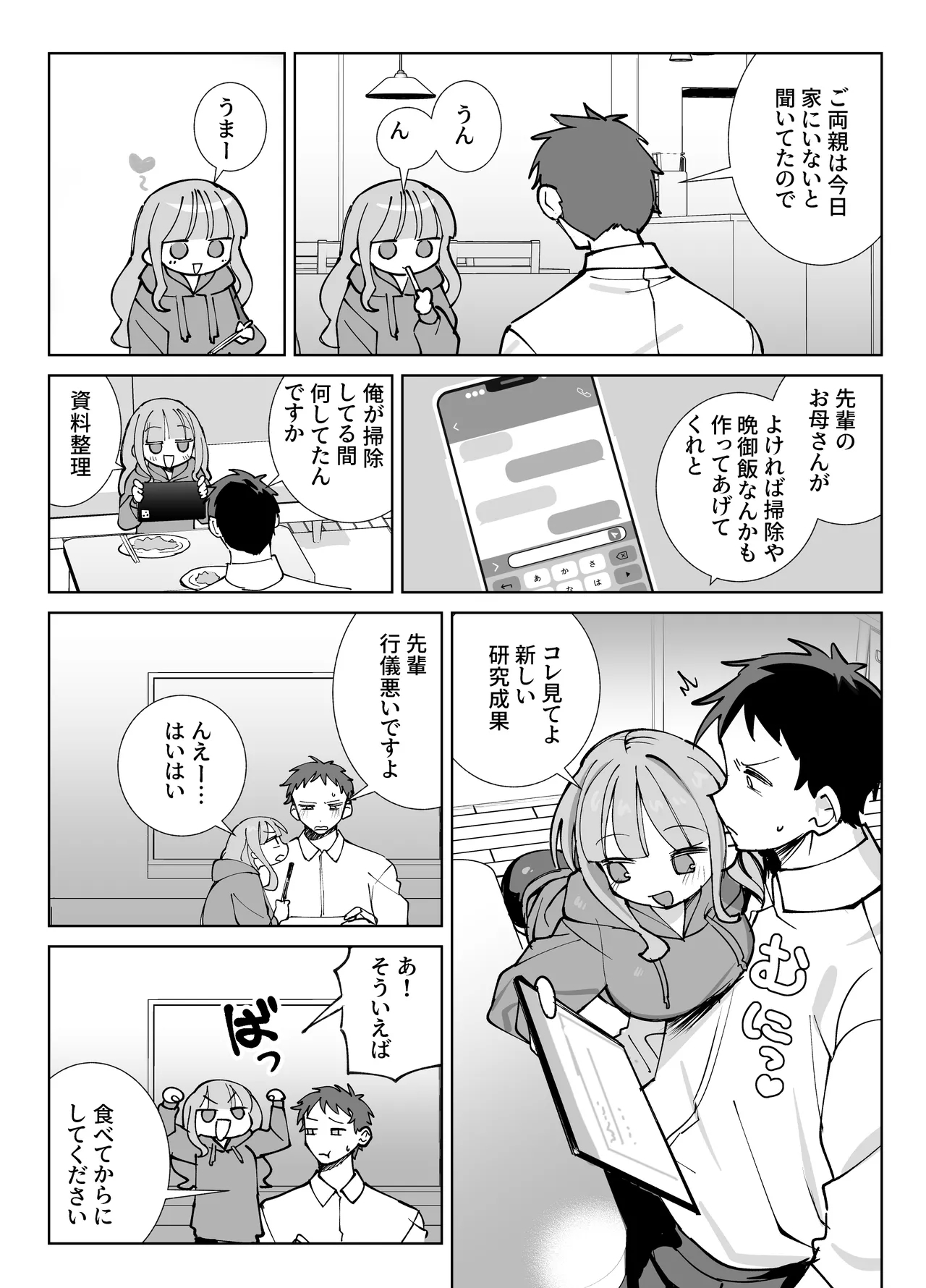 なまオナホ先輩♡ - Page 6