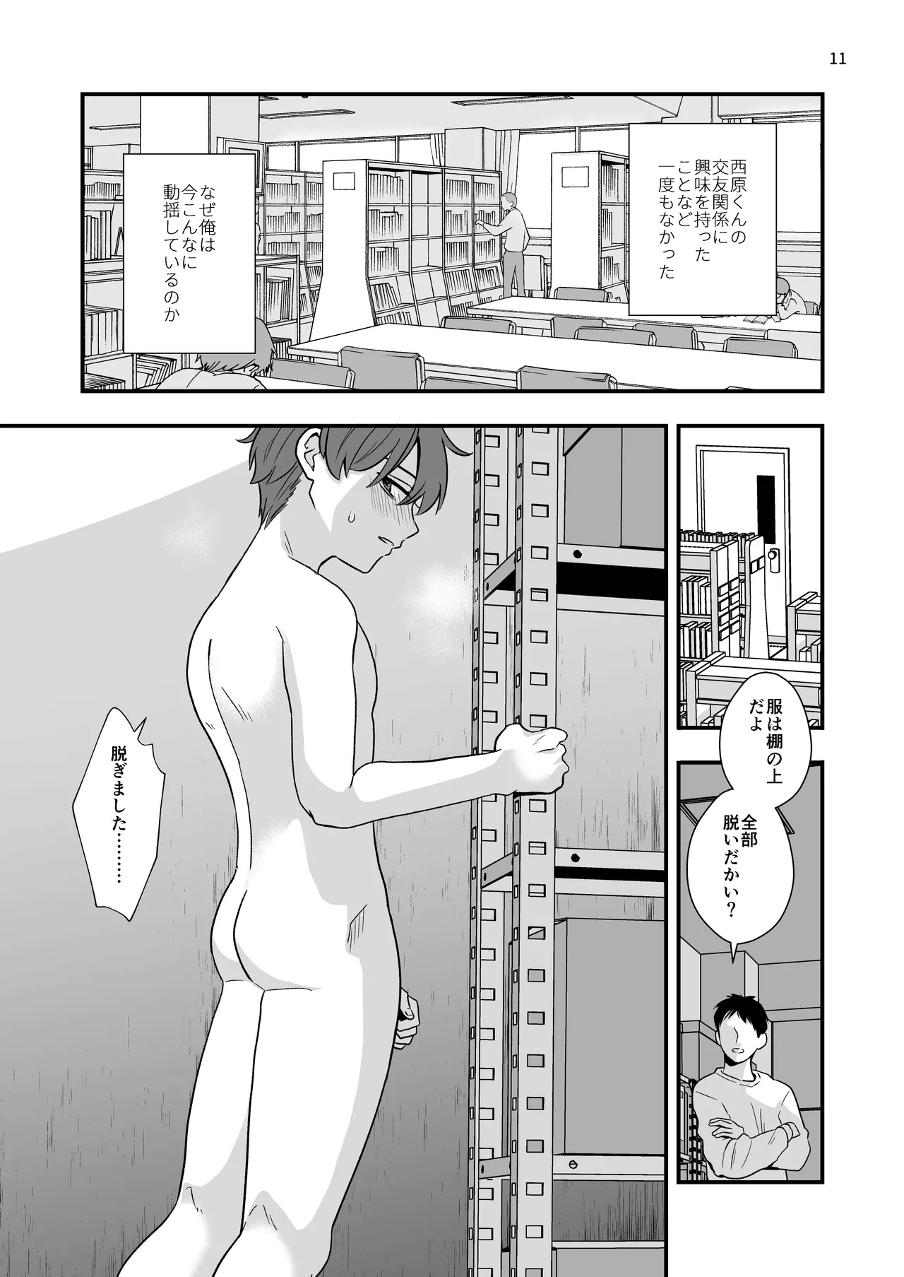 放課後の図書室で生徒と遊べる仕事 - Page 11