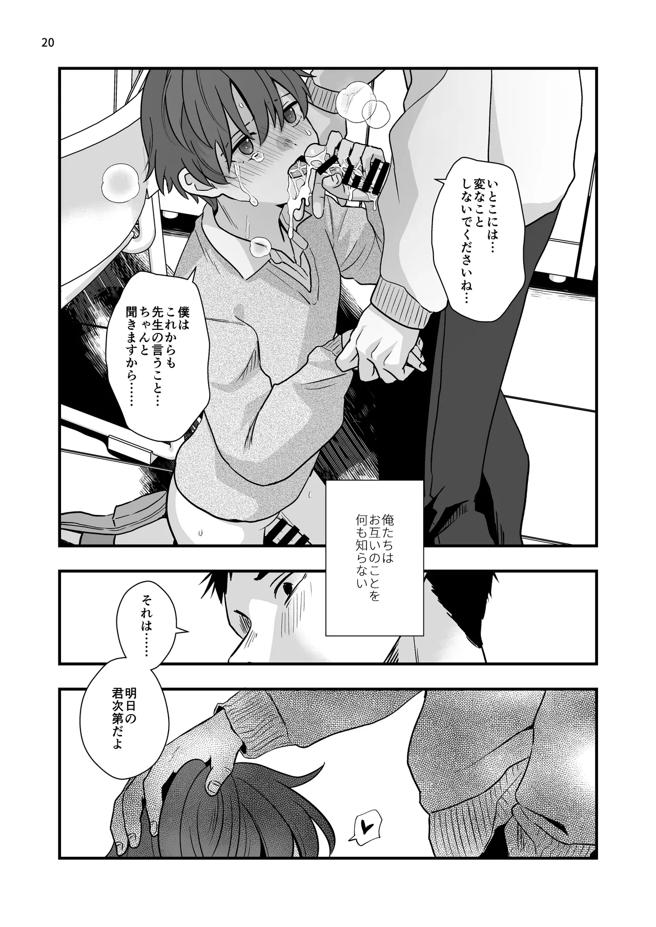 放課後の図書室で生徒と遊べる仕事 - Page 20