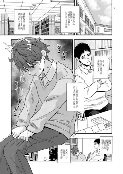 放課後の図書室で生徒と遊べる仕事 3