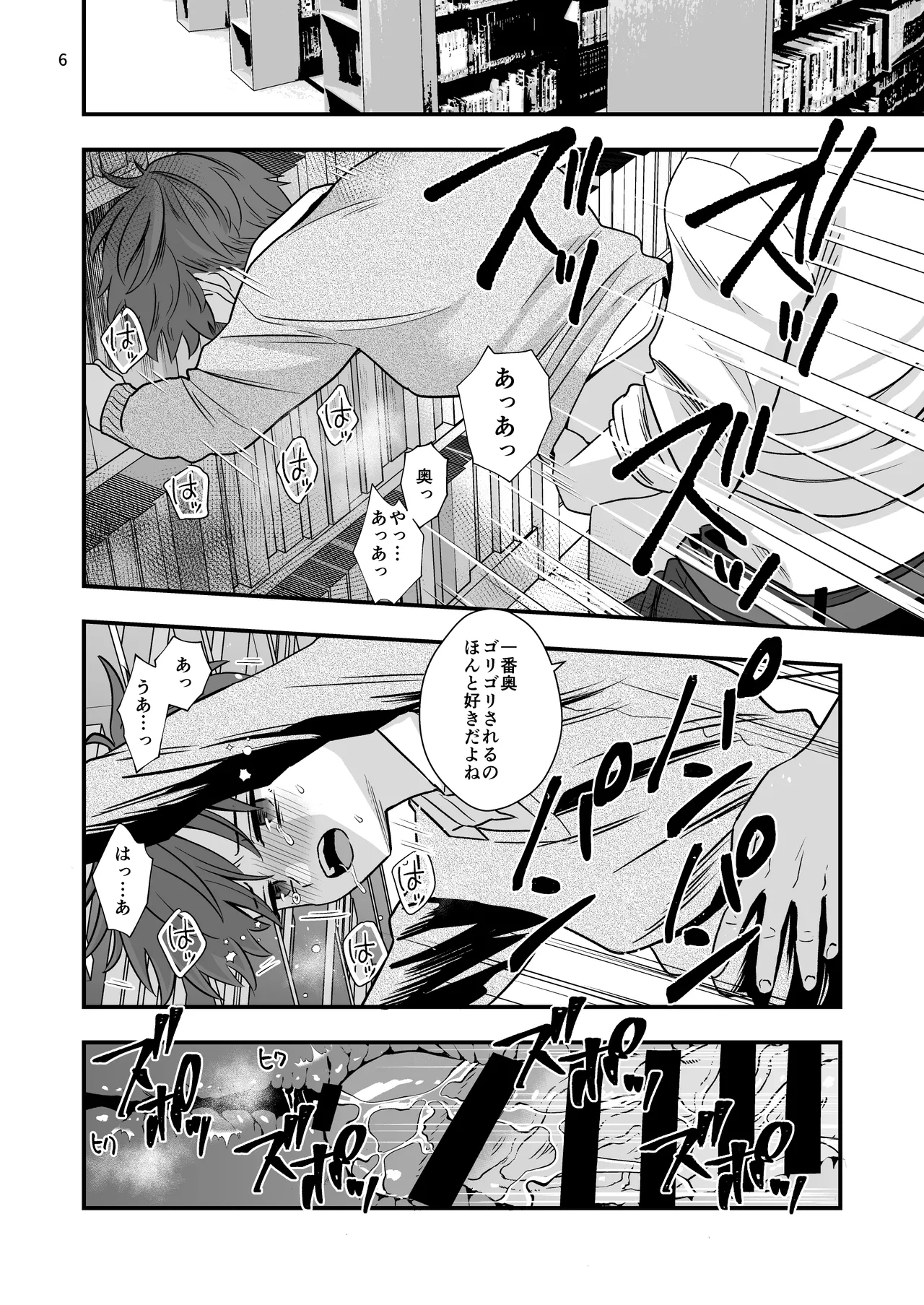 放課後の図書室で生徒と遊べる仕事 - Page 6