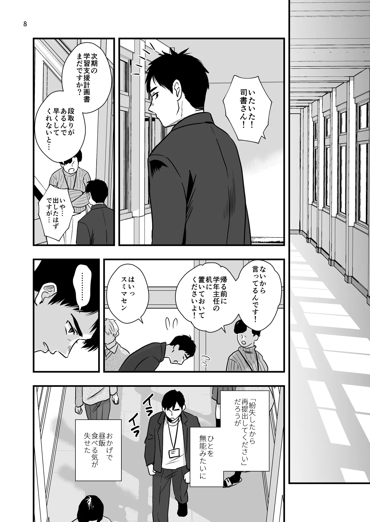 放課後の図書室で生徒と遊べる仕事 - Page 8