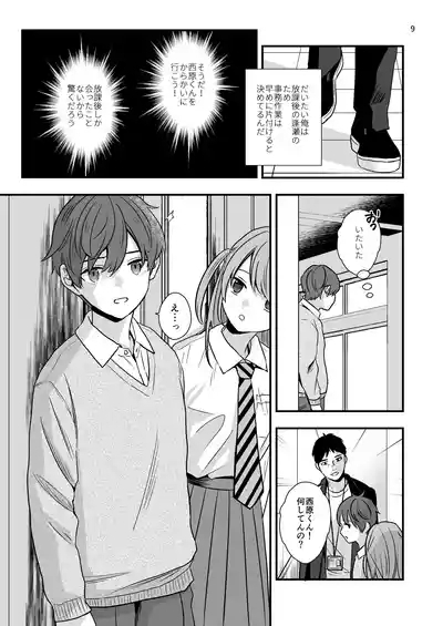 放課後の図書室で生徒と遊べる仕事 9
