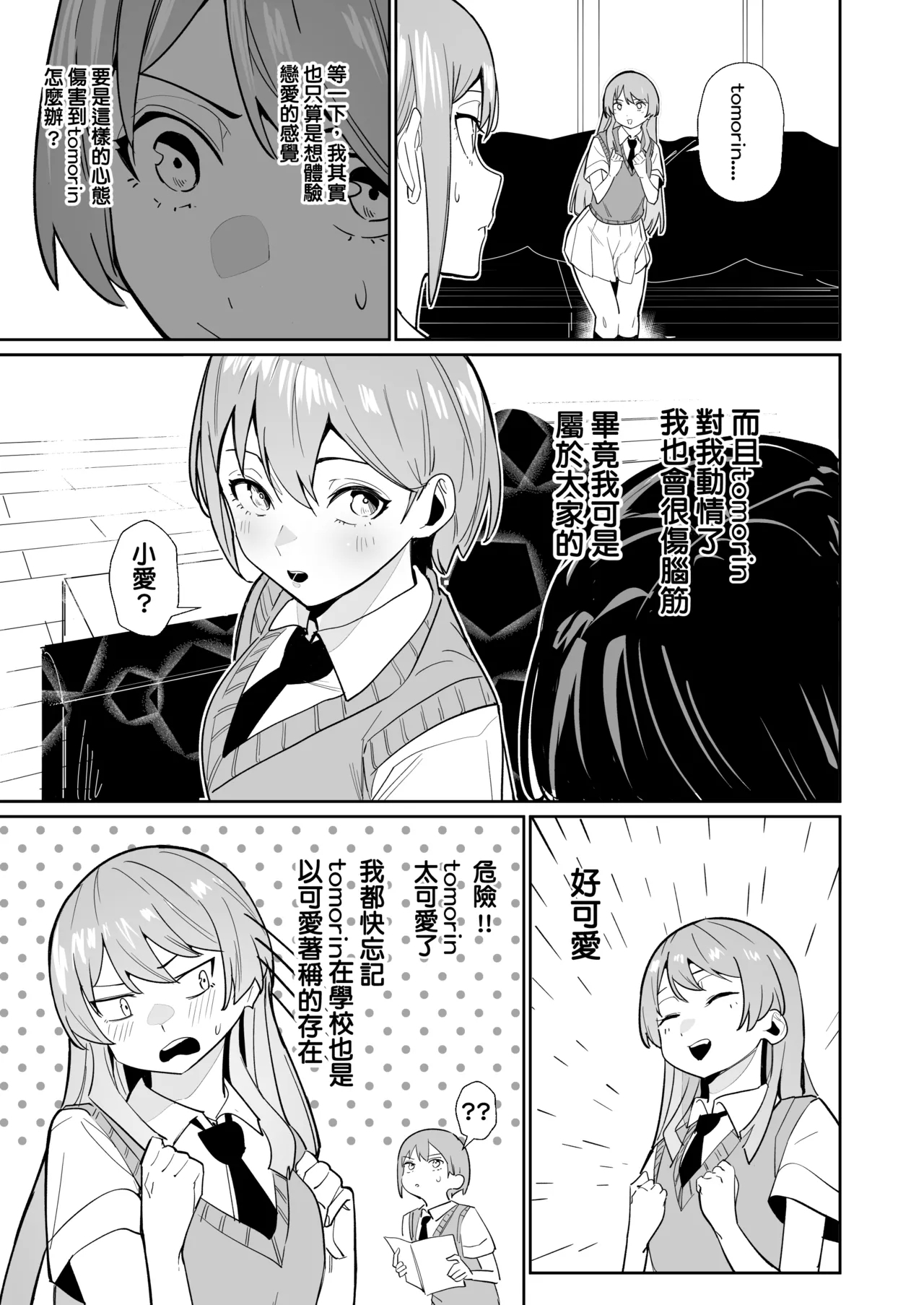 One Day Girlfriend - Page 14