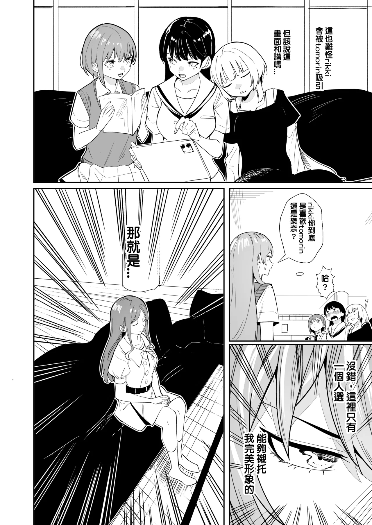One Day Girlfriend - Page 15