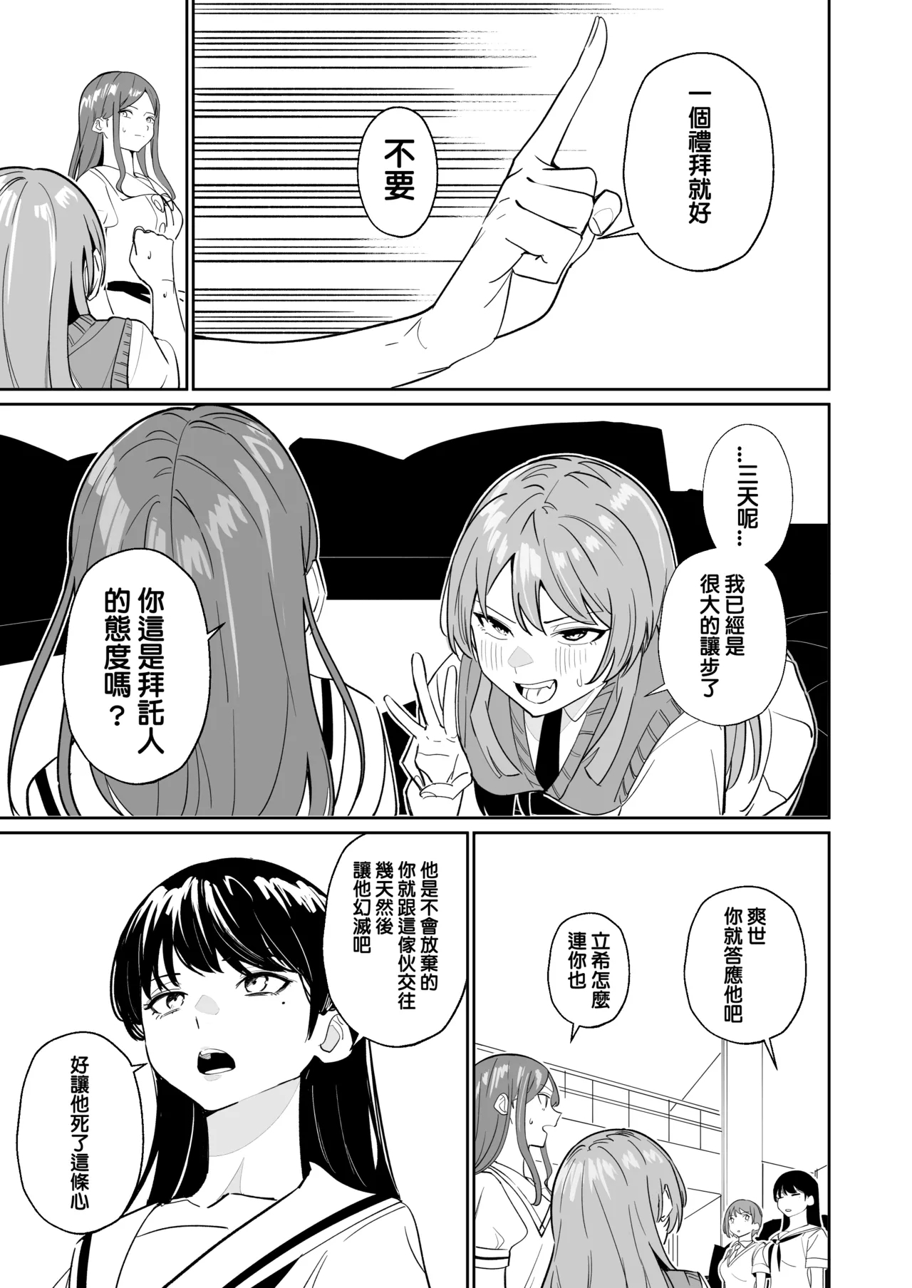 One Day Girlfriend - Page 18