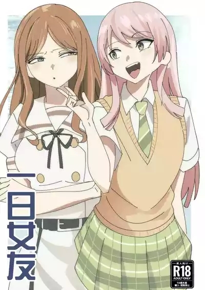 One Day Girlfriend 1