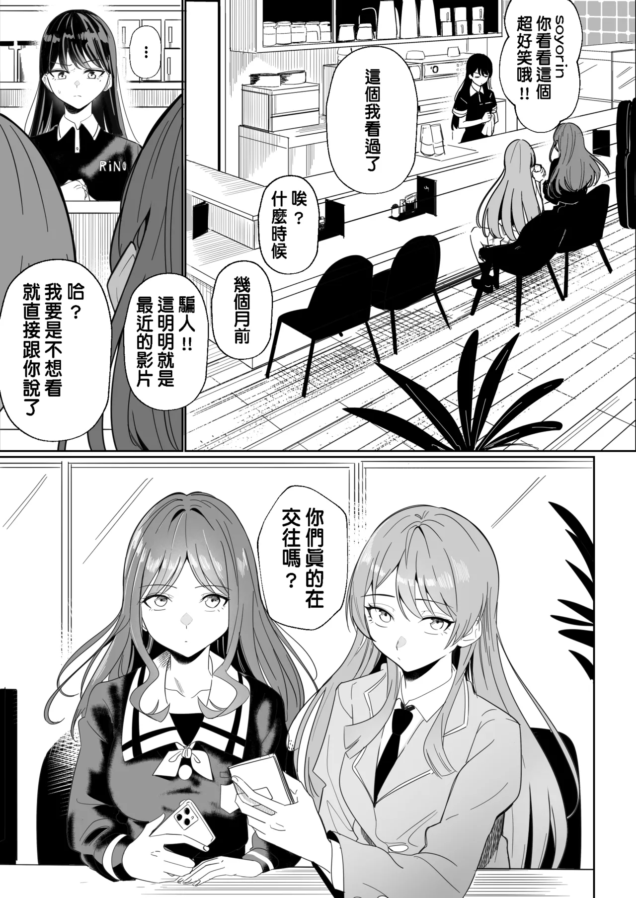 One Day Girlfriend - Page 90